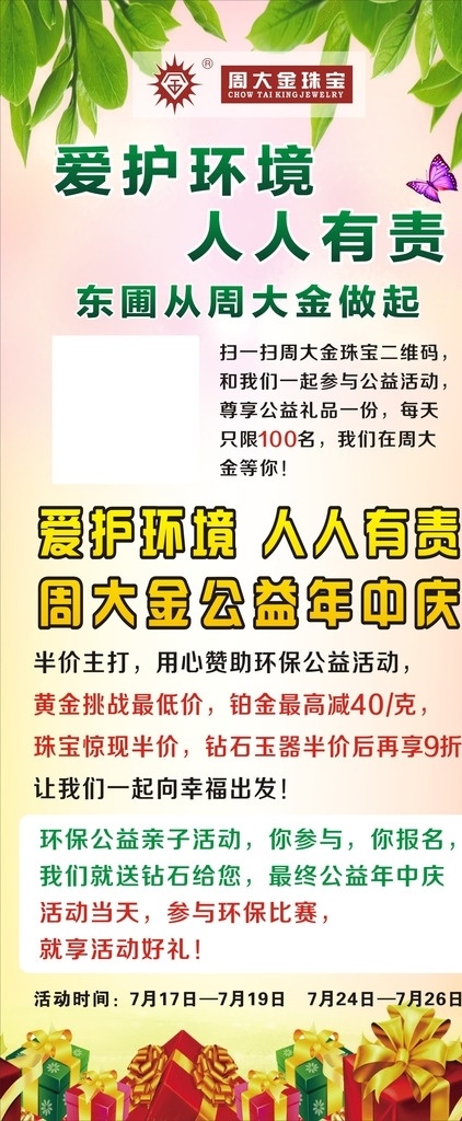 周大金珠宝 周大金 珠宝 周大金标志 周大展架 公益活动 年中庆