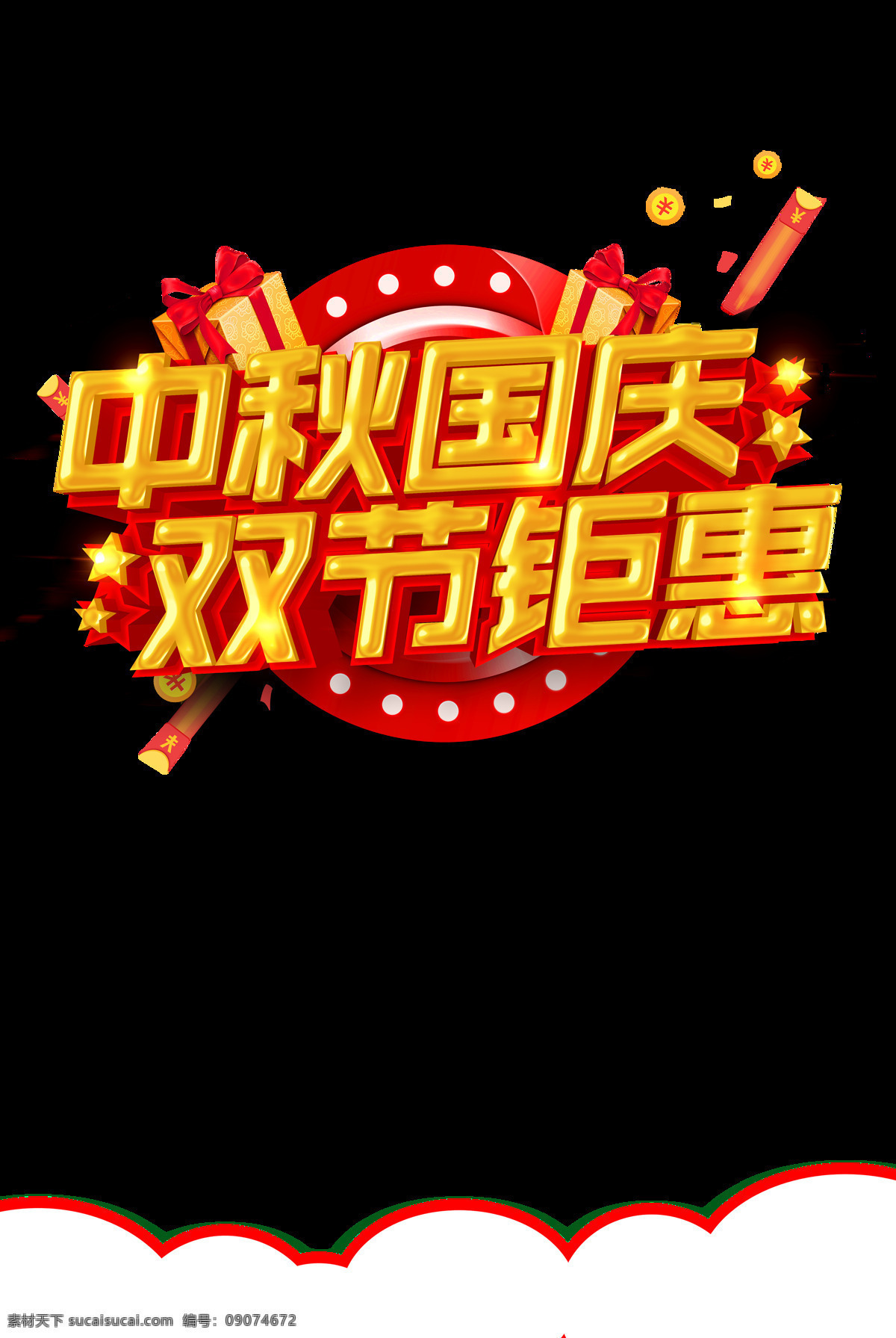 双节图片 迎中秋贺国庆 中秋 国庆 国庆节 庆国庆 中秋节 迎中秋 中秋国庆 双节同庆 中秋海报 国庆节海报 迎中秋庆国庆 庆国庆迎中秋 中秋国庆海报 中秋国庆活动 中秋国庆促销 中秋国庆背景 中秋国庆双节 中秋国庆广告 中秋国庆展板 国庆促销 欢度国庆 喜迎国庆
