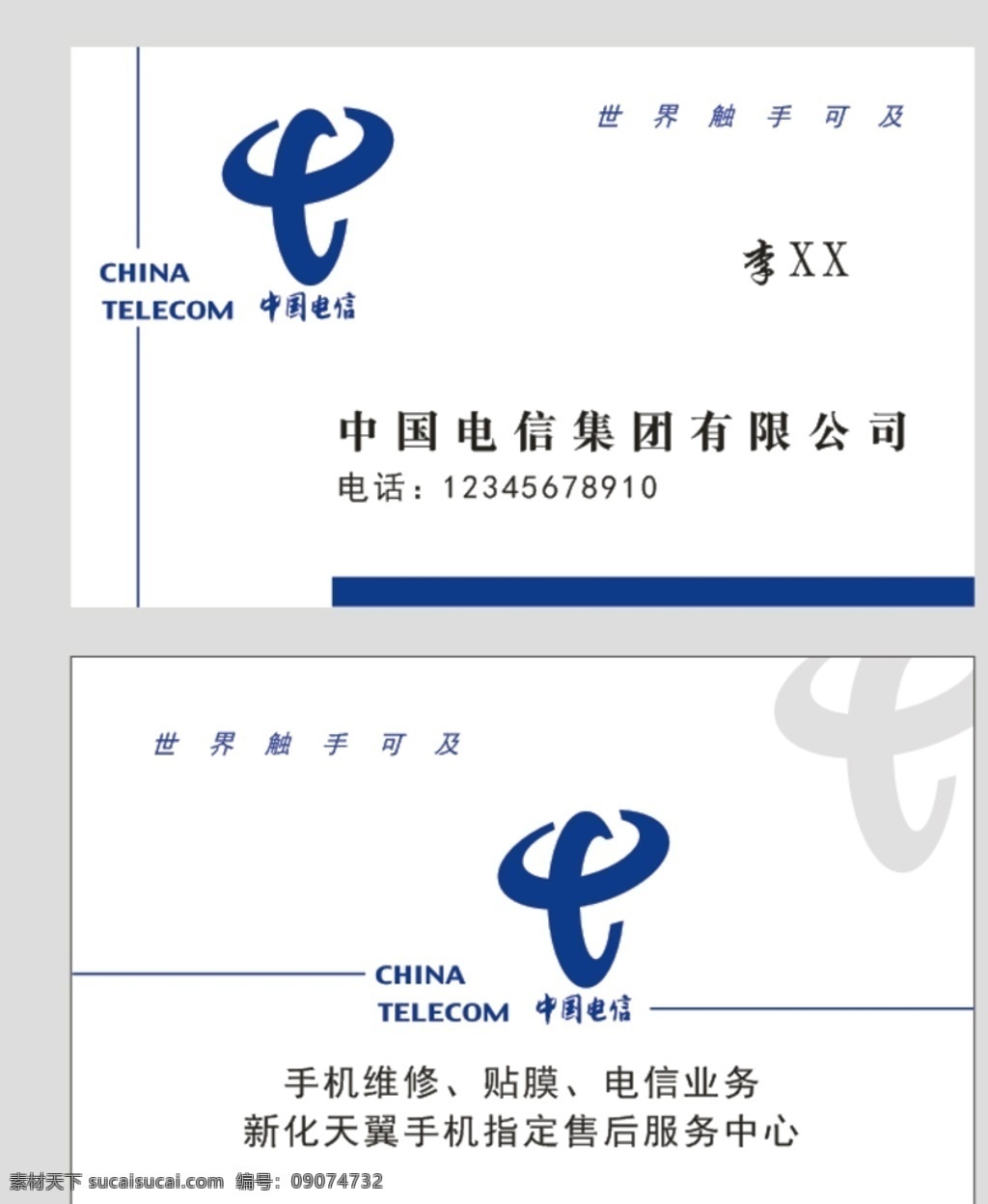 中国电信 名片 模板 电信 大气 卡片 名片卡片
