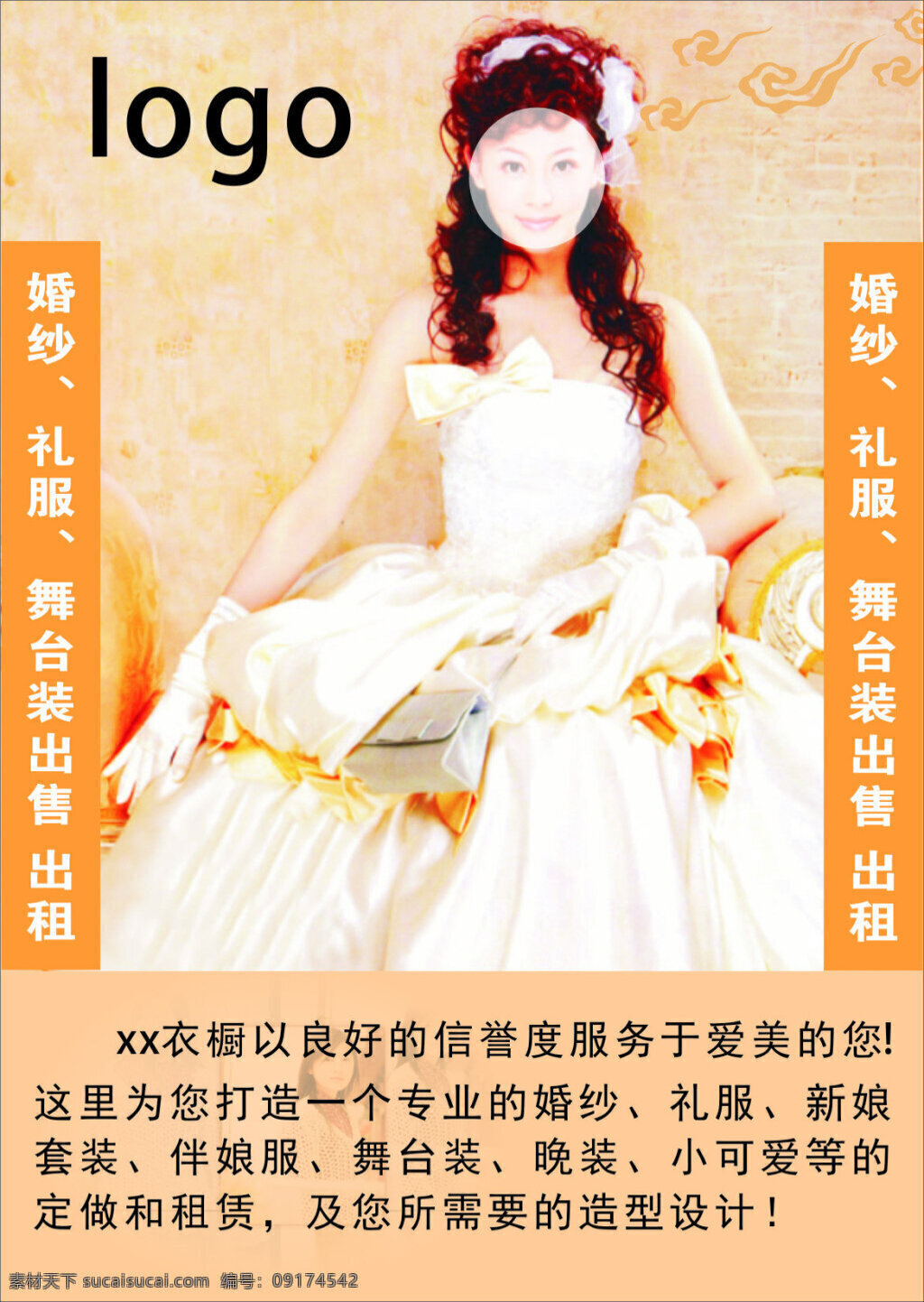 婚纱摄影海报 宣传单 传单 礼服 新娘套装 商业 企业 背景