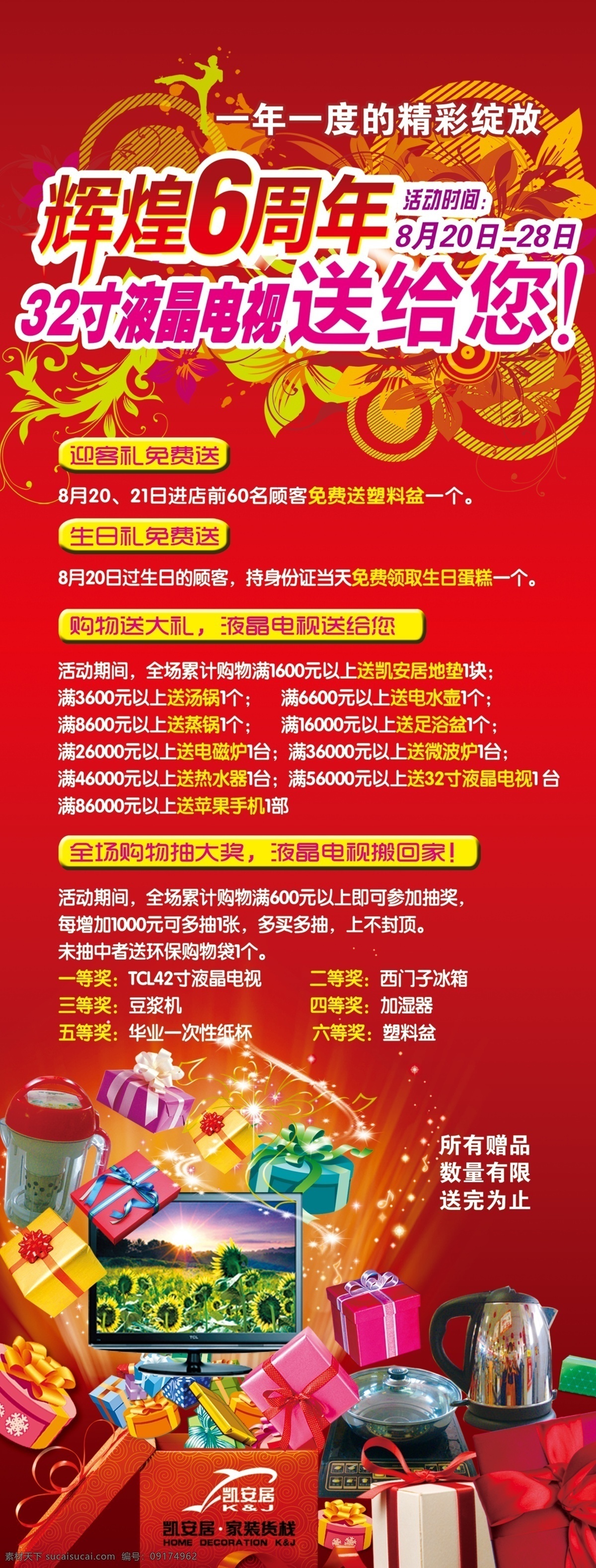 电水壶 豆浆机 广告设计模板 液晶 源文件 展板模板 周年庆x展架 周年庆 x 展架 模板下载 辉煌 周年 寸 送给 发光礼品盒 x展板设计
