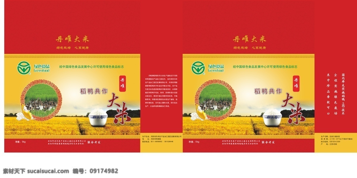 包装设计 大米 大米包装 包装 展开 图 稻穗 广告设计模板 米 米袋 矢量 模板下载 模板 水稻 米饭 大米盒子 竹编 米制品 米盒 高级大米包装 土特产 源文件 矢量图 日常生活