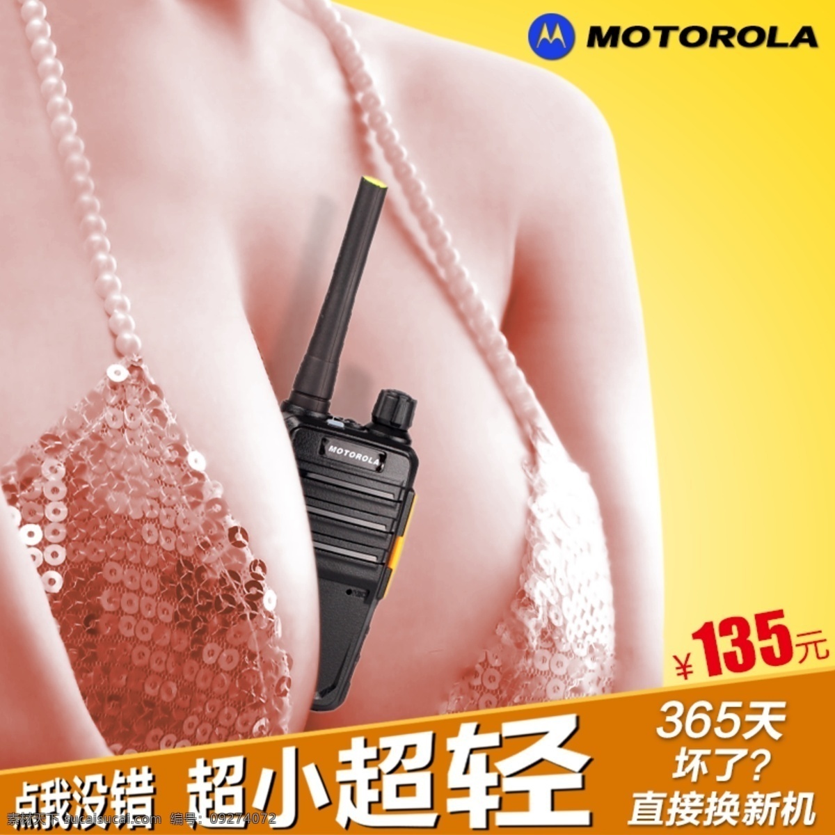 超 创意 对讲机 淘 宝车 图 创意直通车 创意车图 原创设计 原创淘宝设计