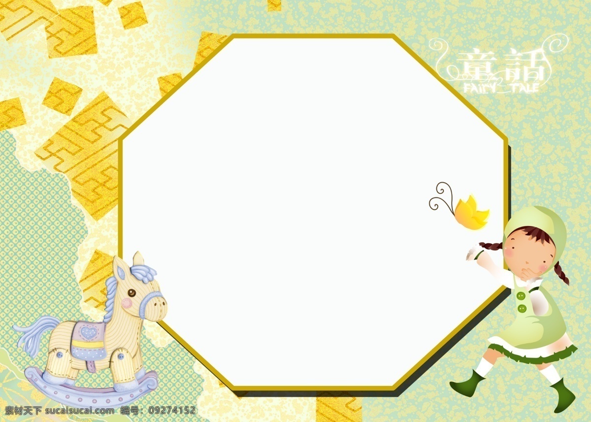 动物 儿童摄影模板 蝴蝶 花纹 画框 可爱 浪漫 帽子 童话 女孩 绿裙子 追逐 小马 天真 相册 相框 模板 摄影模板 源文件 psd源文件 婚纱 儿童 写真