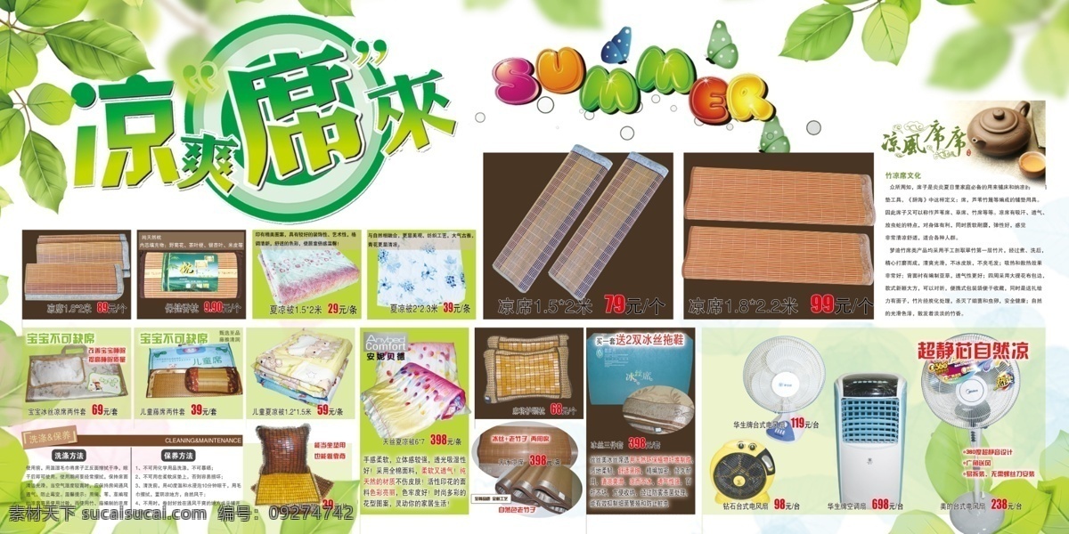 summer 宝宝 保健 保养 大气 电风扇 儿童 工艺 凉席 节 活动 展板 模板下载 凉席节海报 凉爽 席来 凉席节 至尊 品质 全新 纯木 纤维 国外 先进 烘干 凉风 席席 文化 洗涤 广告设计模板 源文件 丝丝美 冰丝 夏凉被 不可 缺席 睡眠 质量 藤席 香枕 图案 精美 安妮贝德 自然色 清凉 爽滑 舒适 亲肤 透气性强 企业文化海报