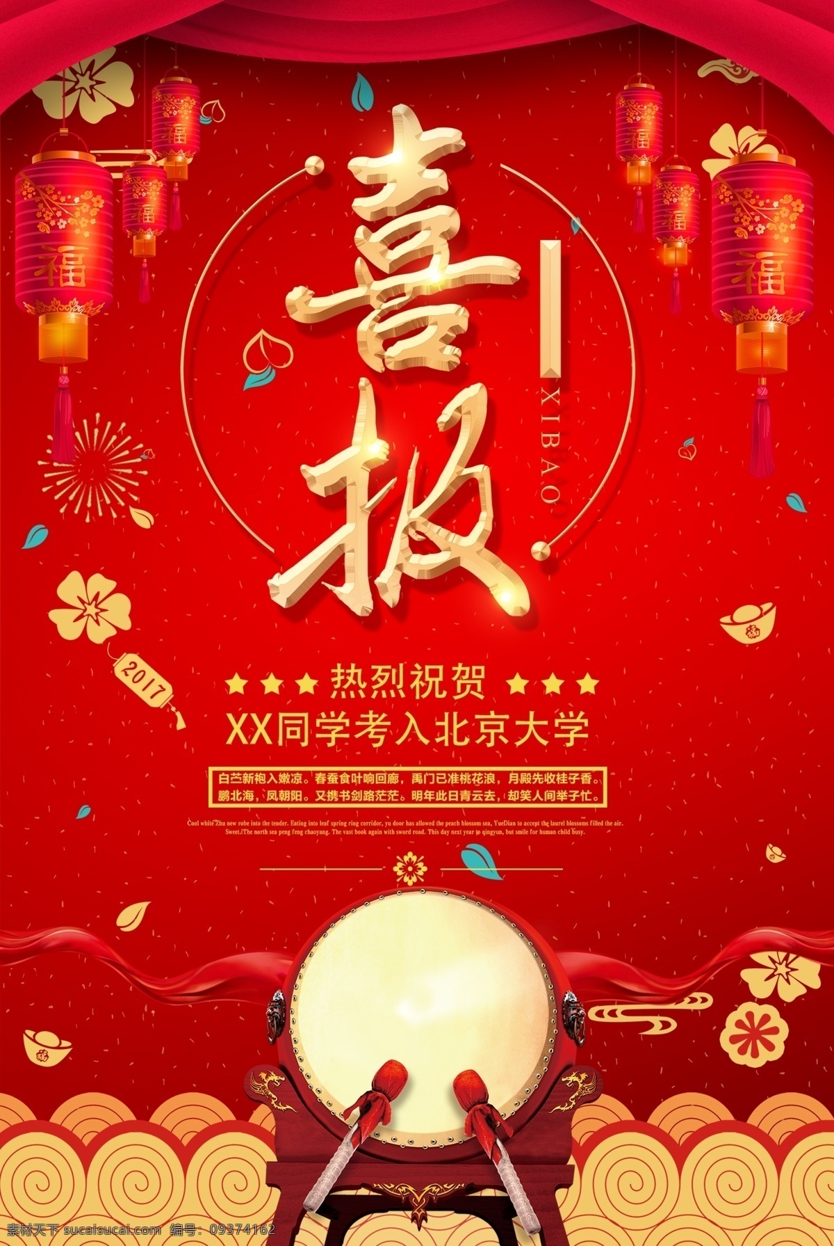 学校喜报 大学喜报 金榜题名 红色背景 学校喜报展板 班级光荣榜 高考喜报 中考喜报 月考喜报 中奖喜报 喜报海报 喜报背景 喜讯 喜报设计 喜报展板 喜报模板 获奖喜报 竞赛喜报 小学生喜报 升学喜报 商店喜报 店铺喜报 企业喜报 公司喜报