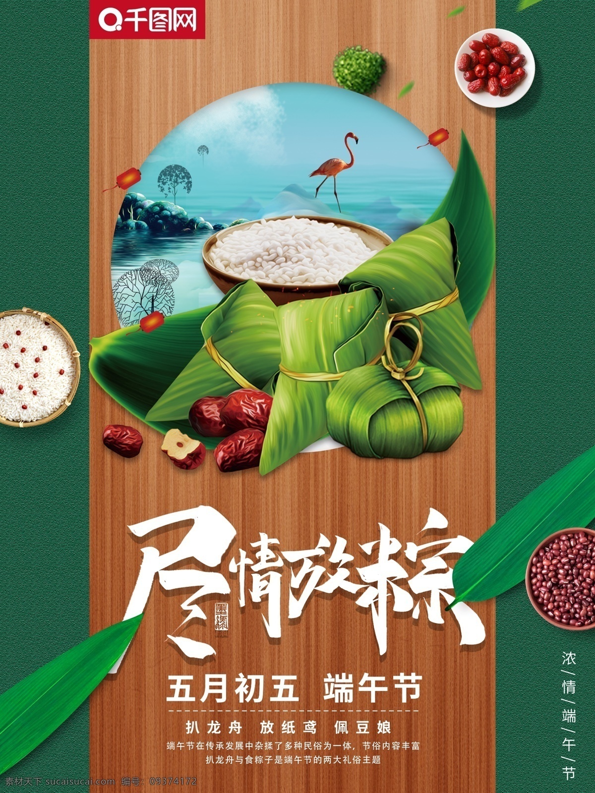 绿色 背景 端午节 节日 海报 端午 尽情放粽 粽子 包粽子