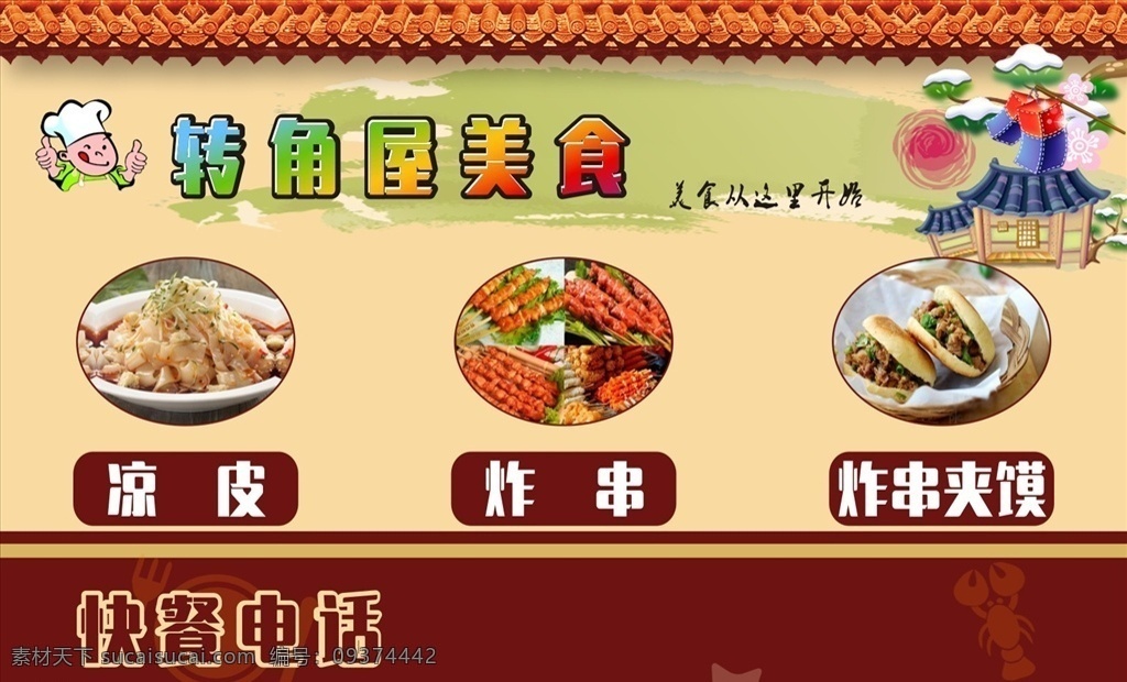 美食小吃招牌 kt板 海报 美食 小吃 招牌 饭店 餐饮 宣传 广告牌
