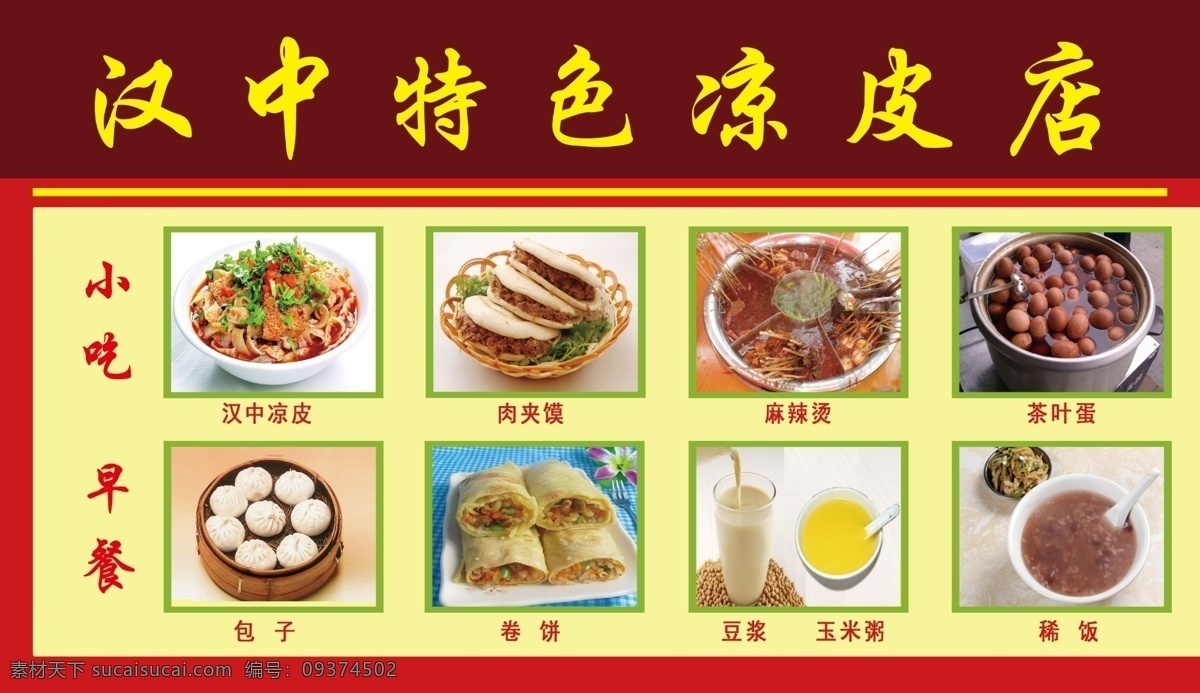 食物 早餐 凉皮 美食 特色 小笼包 美食图片 特色小吃 分层