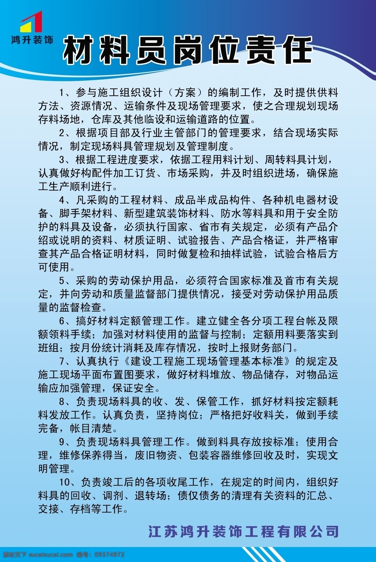 材料 员 岗位责任 工地制度牌 材料员 制度牌 制度写真 蓝色制度 蓝色展板 公司制度 制度 制度牌设计 蓝色背景 制度模板 展板 制度标牌 管理制度 规章制度 工作制度 学校制度 计生制度 社区制度 标语企业文化 展板模板