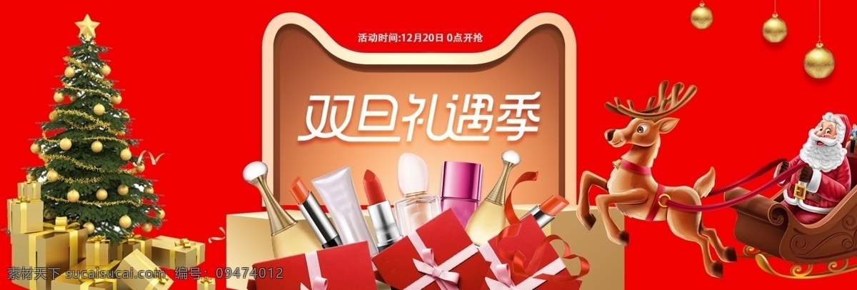 天猫 双 旦 遇 礼记 banner 图 模板 双旦遇礼记