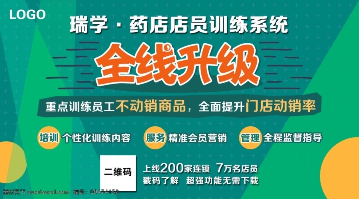 软件 app 升级 更新 宣传 卡通 风格 软件升级 app更新 全线升级 宣传海报 卡通风格 psd源文件 网站 手机 banner 淘宝界面设计 淘宝 广告