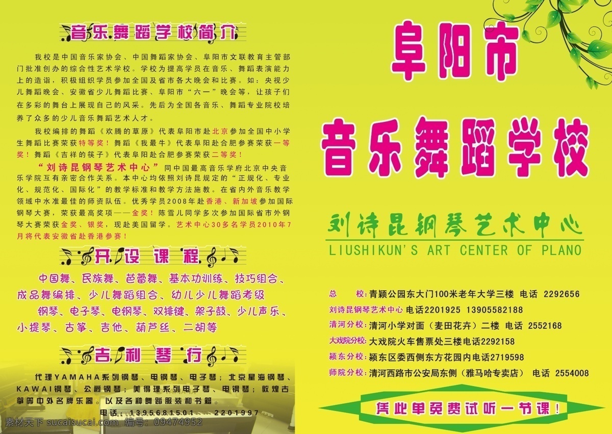 广告设计模板 画册 画册设计 舞蹈 学校简介 音乐 源文件 招生 阜阳市 音乐舞蹈 学校 画 册封 页 开设课程 其他画册封面