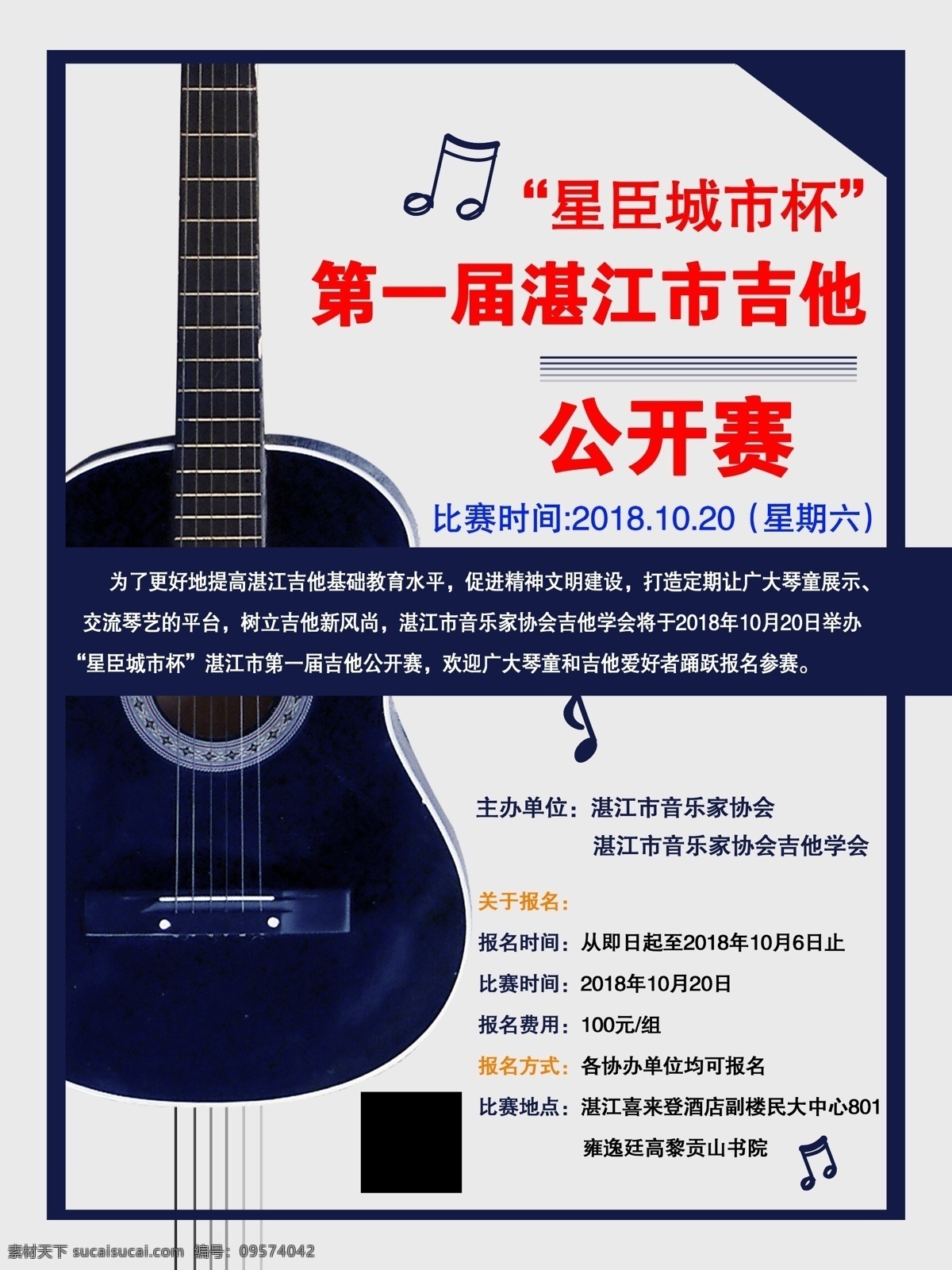 吉他 公开赛 海报 音乐海报 琴行玻璃贴 music