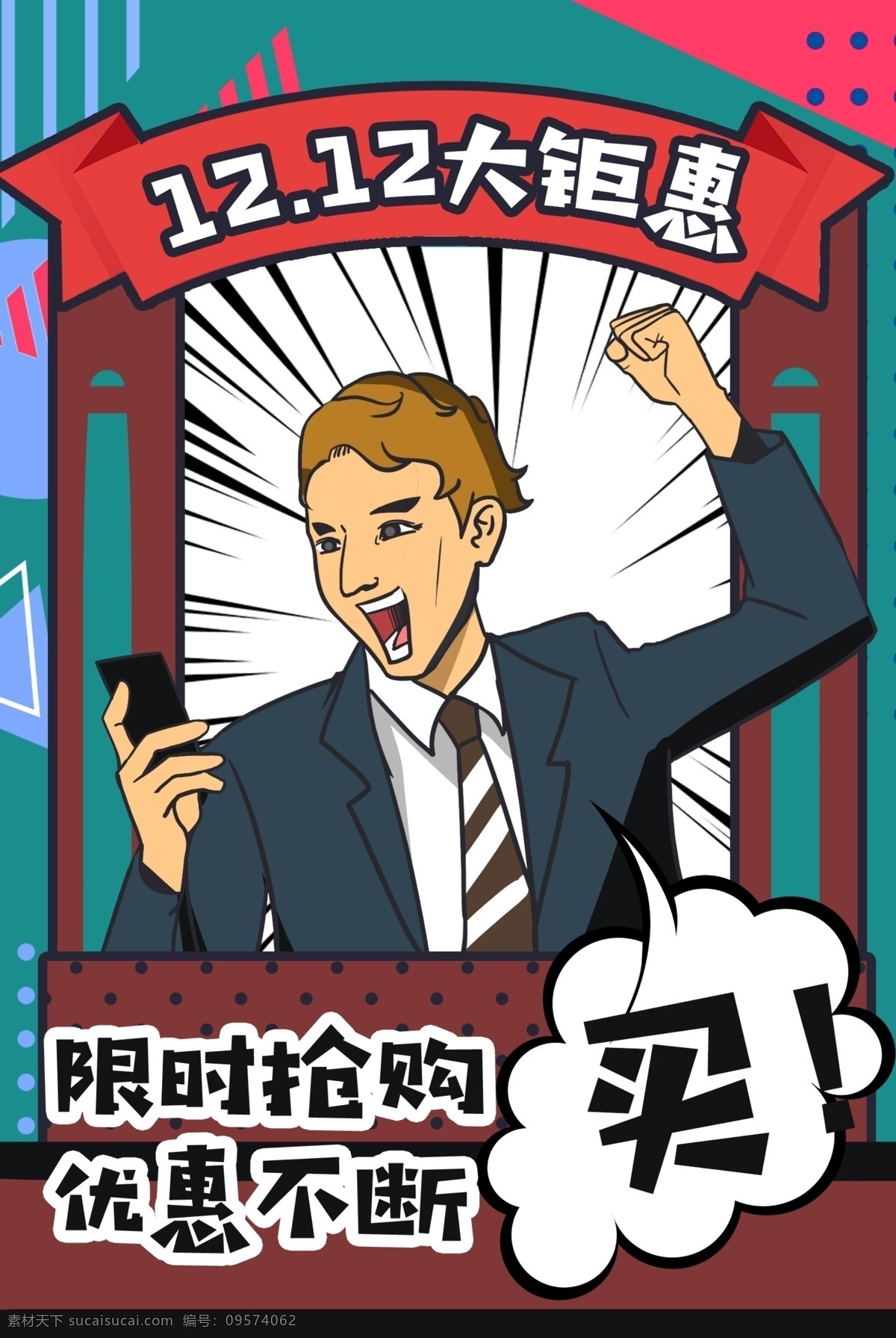 双十 二 波普 风 卡通 手绘 插画 双十二 波普风 手绘插画 分层