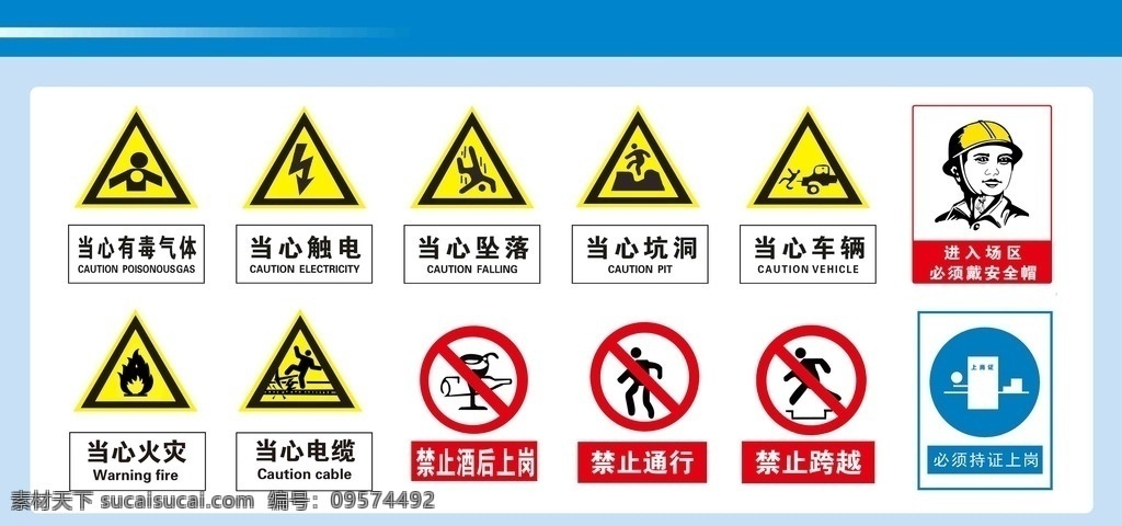 工地标识 工地 标识 警示标识 工地禁止 注意事项 施工 施工标识