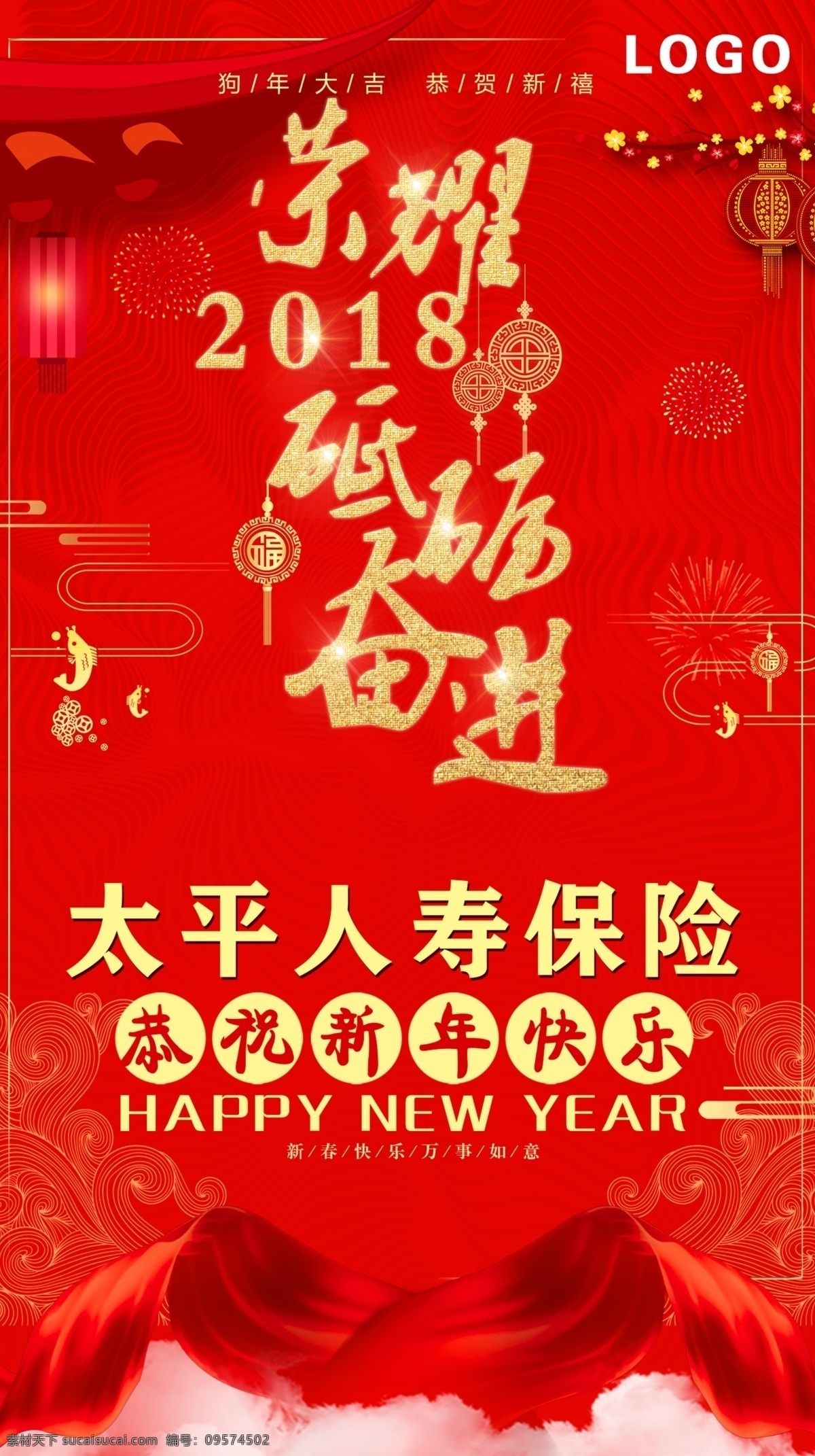 2018 新年 励志 企业 旺 狗 贺岁 展架 绸缎 节日祝贺 企业展架 喜庆 新年活动展架 新年快乐 烟花 元旦展架