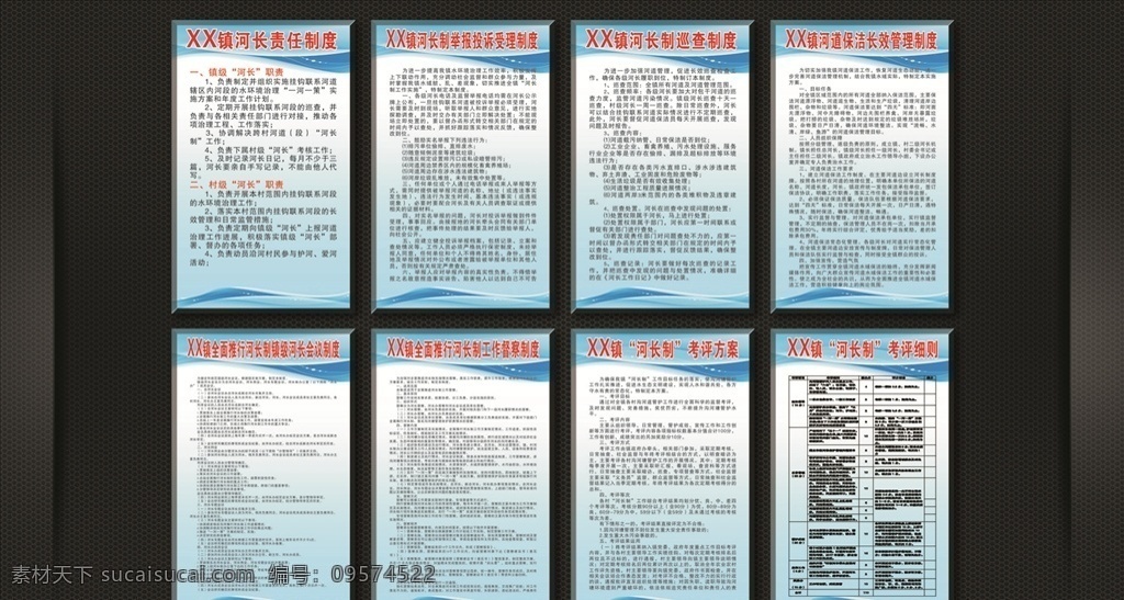 河长制制度 河长责任制度 举报投诉受理 巡查制度 保洁长效管理 镇级河长职责 村级河长职责 河长制会议 工作督查制度 考评方案 考评细则 制度模版 蓝色背景 政府 展板模板
