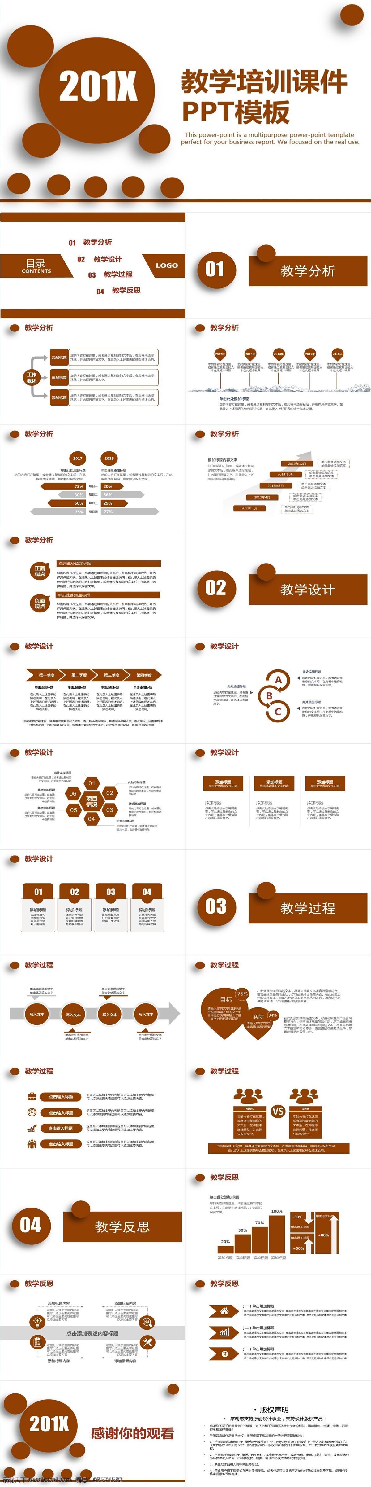 教学 培训 课件 模板 ppt模板 教学培训 总结 报告 计划书