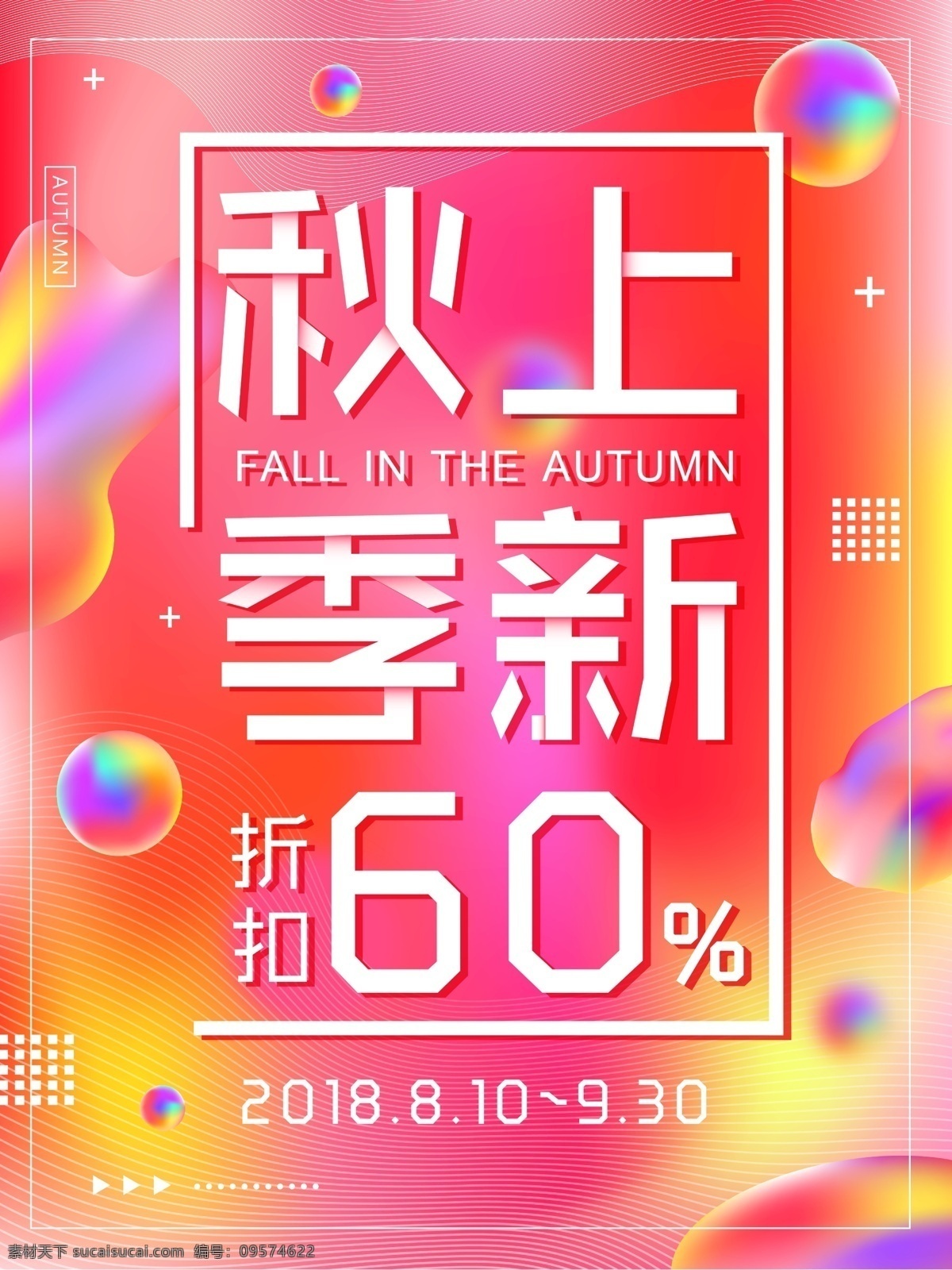 流 性 渐变 秋季 上 新 海报 流性渐变 秋季上新 促销 渐变风格