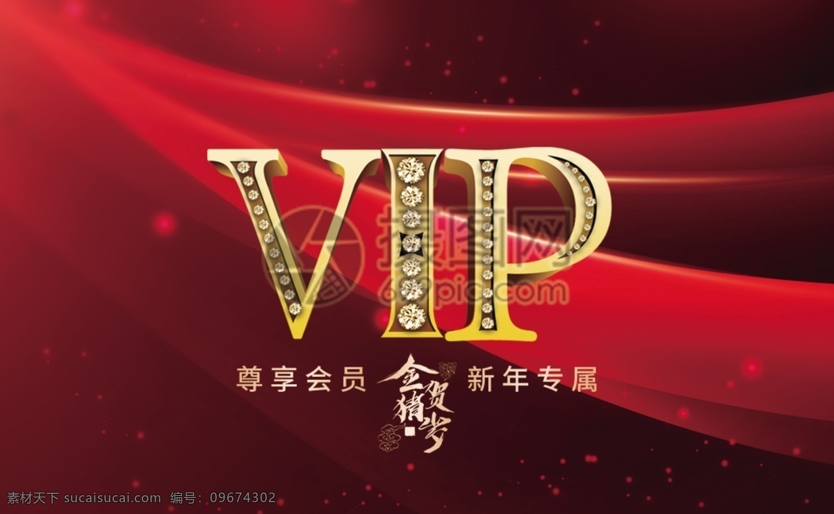 红色 喜庆 新年 专属 vip 卡 新年专属 vip卡 卡券 优惠 猪年 vip专属卡 专属卡片 vip卡设计