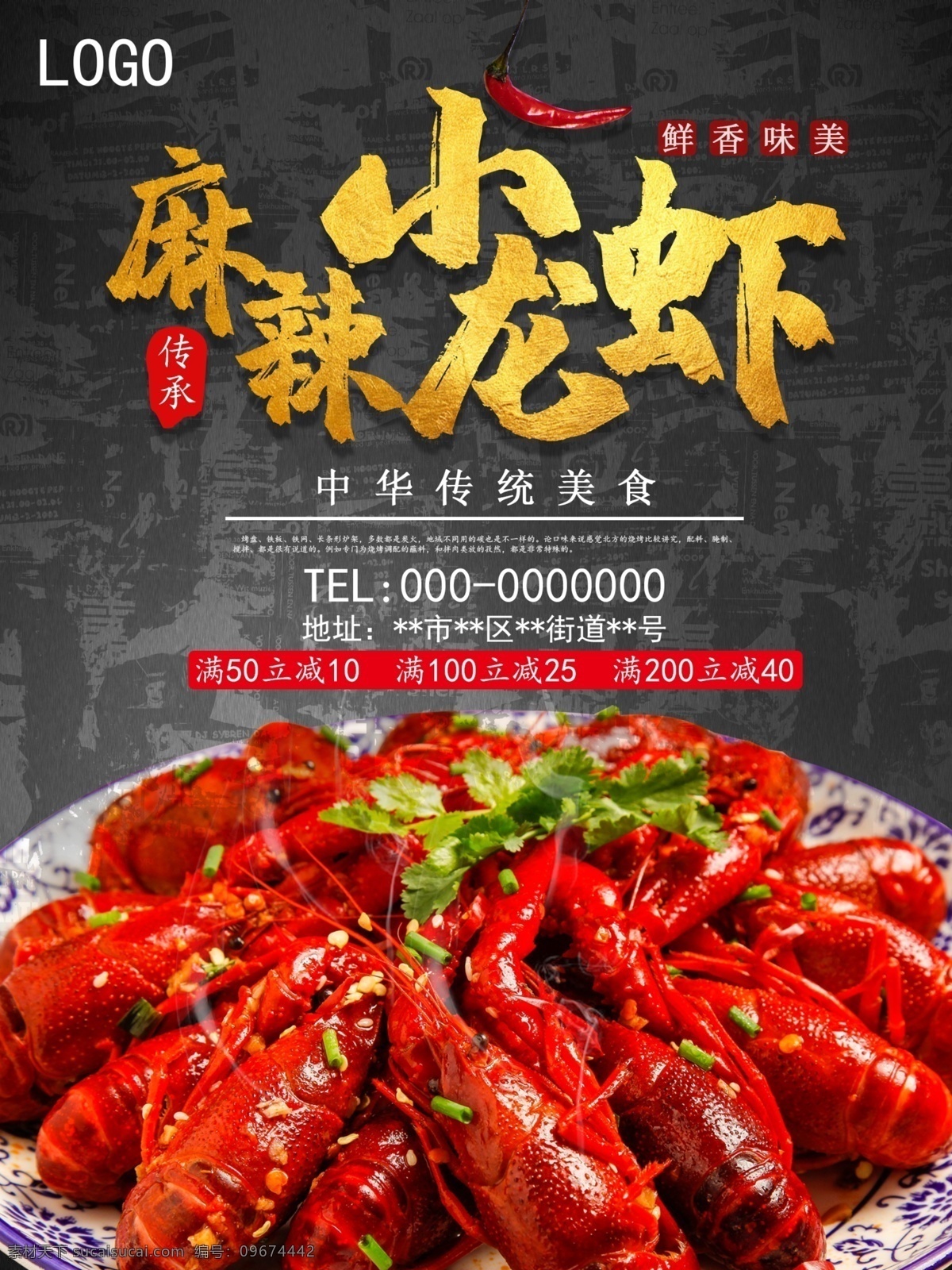 麻辣 小 龙虾 宣传海报 小龙虾 海报 食物海报 美食海报 小龙虾海报 美食宣传海报 麻辣小龙虾