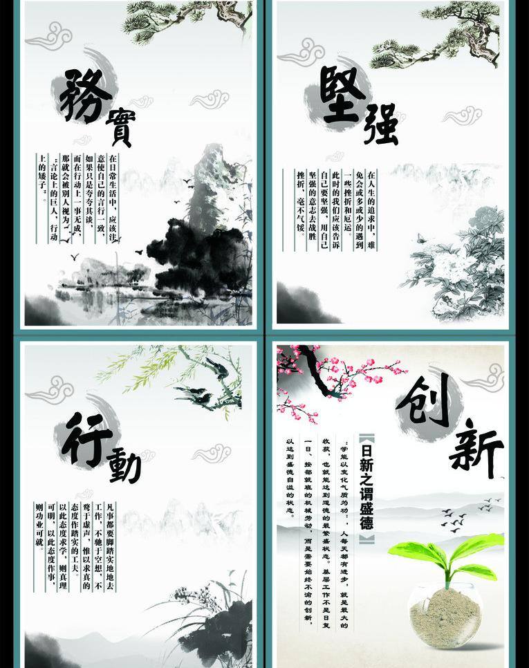 宣传画 创新 坚强 务实 行动 中国风 矢量 模板下载 展板 企业文化展板