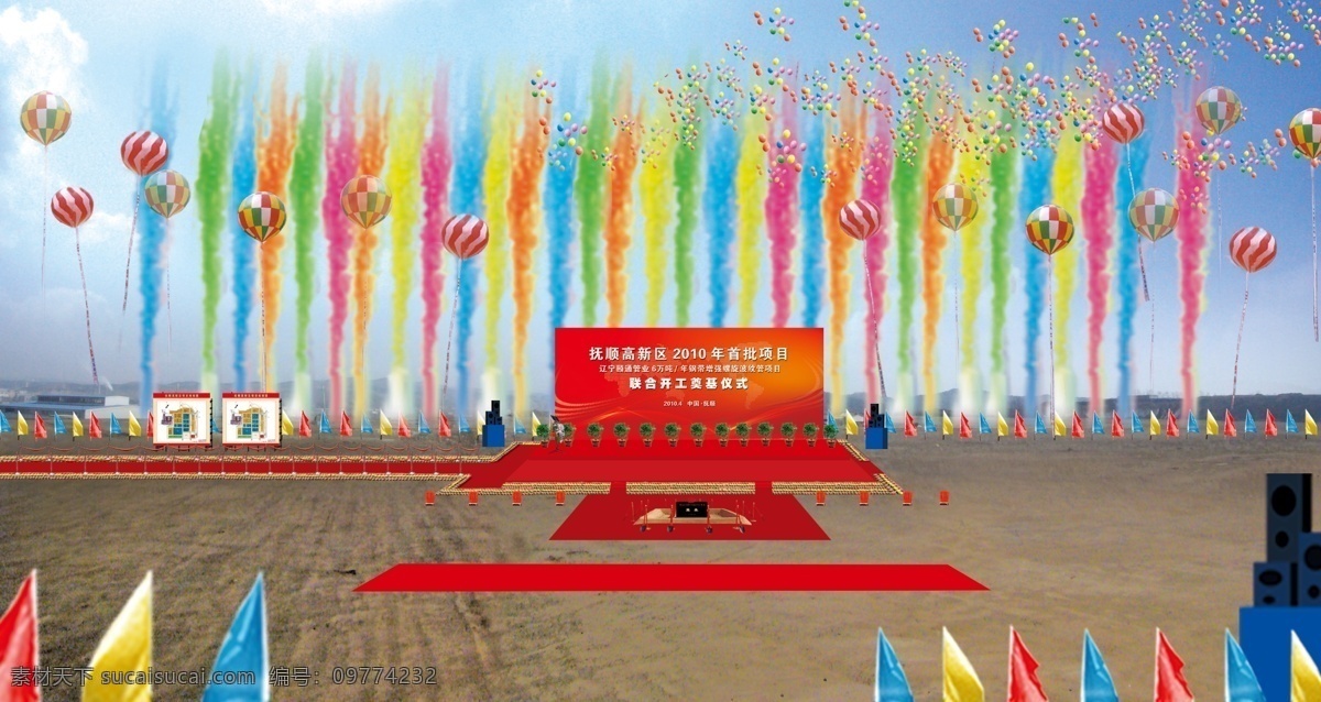 奠基仪式 红色 烟花 现场 庆典 喜庆 会议 效果图 分层 源文件