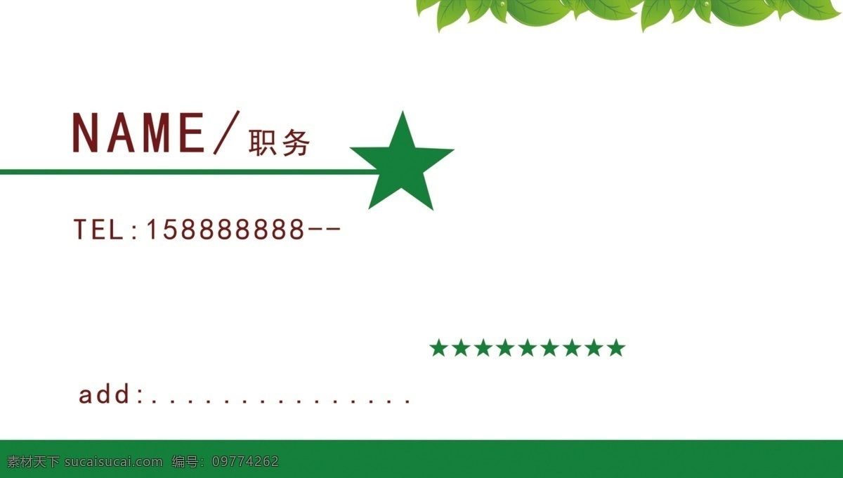 简洁名片 绿色名片 五星名片 绿叶名片 农业名片 个人名片 商务名片 五金名片 水果名片 创意名片 茶叶名片 茶叶名片模板 水墨画名片 企业名片 名片模板 高档名片 彩色名片模板 蓝色名片 名片设计 公司名片 尊贵名片 it名片 广告公司名片 经典名片 简洁名片模板 名片模版 时尚名片 精品名片 建材名片 商店名片 名片 名片卡片 广告设计模板 源文件