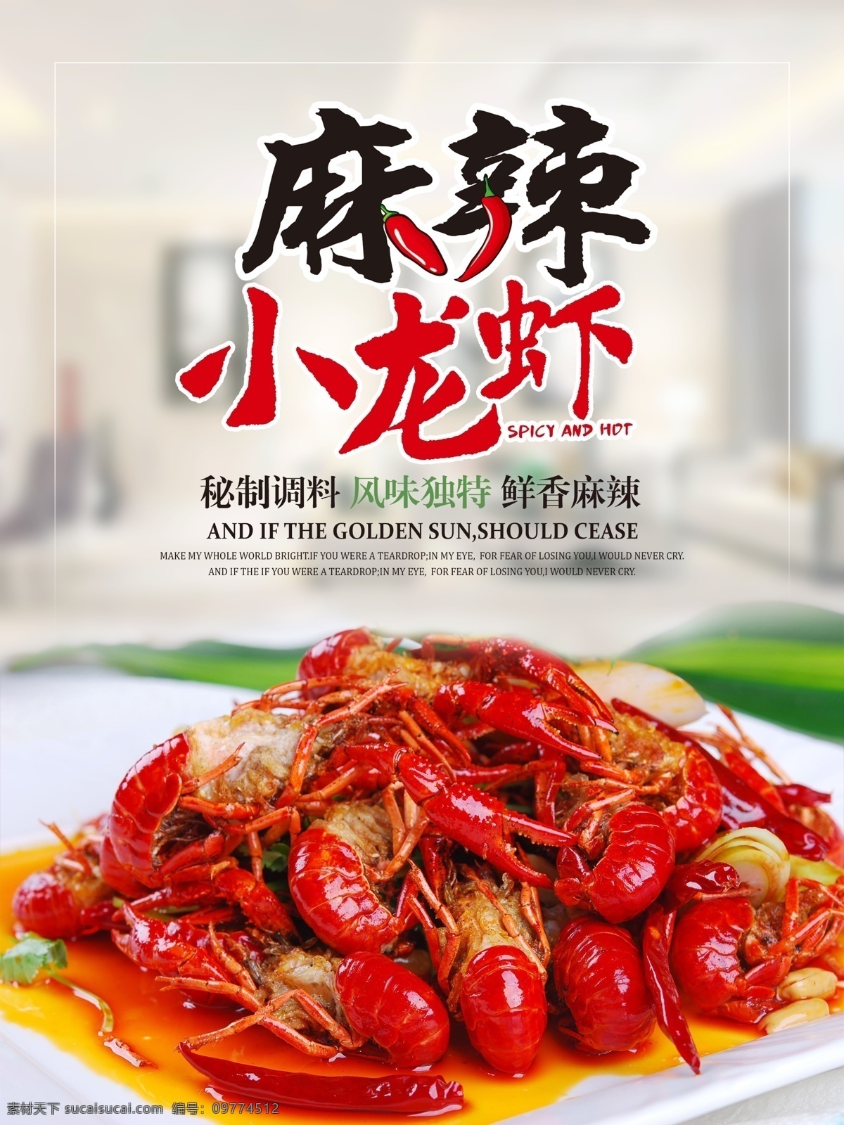 麻辣小龙虾 龙虾背景墙 大龙虾 美食墙体 大龙虾海报 美食 小龙虾背景墙 小龙虾挂画 小龙虾海报 龙虾啤酒 海鲜背景墙 海鲜海报 餐馆背景墙 大排档背景墙 龙虾背景 破墙 龙虾广告 龙虾宴 大排档 背景墙 餐馆背景 火锅店 夜宵 餐厅背景 传统美食 龙虾海报 小龙虾店 小龙虾主题 海报