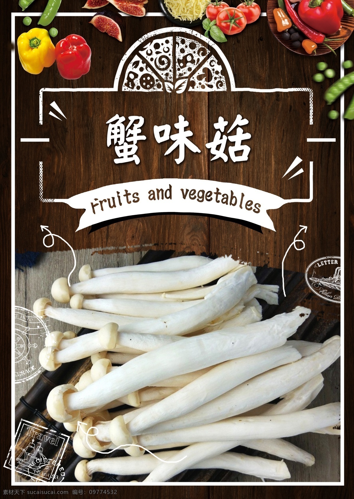蟹味菇 果蔬 果蔬海报 蔬菜 有机蔬菜 蔬菜展板 蔬菜海报 蔬菜文化 蔬菜挂画 蔬菜饮食 蔬菜营养 蔬菜超市 蔬菜市场 蔬菜广告 新鲜蔬菜 绿色蔬菜 蔬菜模板 蔬菜扁豆 蔬菜大蒜 蔬菜胡萝卜 蔬菜黄瓜 蔬菜韭菜 蔬菜毛豆 天然 健康 蔬菜番茄 蔬菜土豆 蔬菜茄子 蔬菜豆角 蔬菜辣椒 蔬菜大棚 蔬菜种植