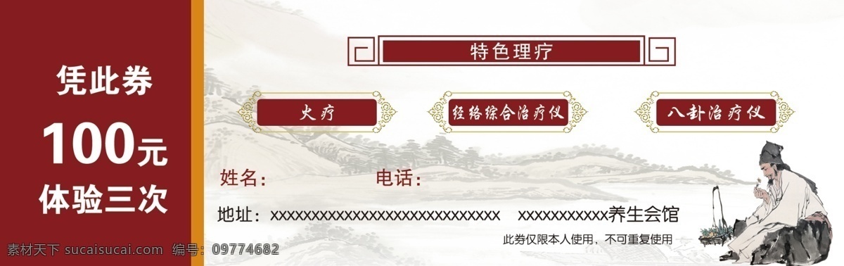 养生 理疗 代金券 养生代金券 理疗代金券 养生优惠券 理疗优惠券 养生会员卡 理疗会员卡 中医 养生理疗 中医理疗 中医养生 中医调理 养生理疗康复 经络 经络理疗 经络养生 火疗 养生体验券 理疗体验券 火疗体验券 养生体验卡 理疗体验卡 卡券
