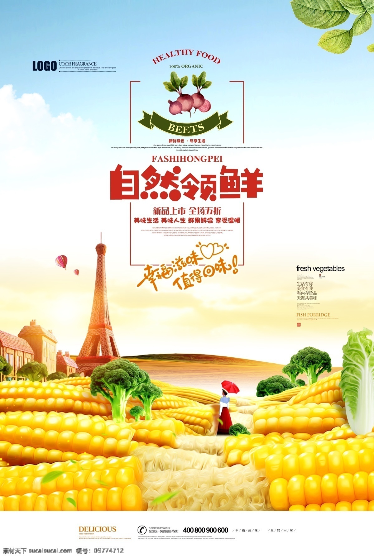 自然领鲜 新鲜果蔬 绿色 五谷杂粮 蔬菜广告 蔬菜超市 果蔬超市 水果摊 水果批发 绿色蔬菜 绿色无公害 餐厅挂画 农产品 粗粮 生鲜超市 水果促销 瓜果蔬菜 水果海报 坚果 干果 新鲜食物 牛肉羊肉 保鲜 美食美味 餐厅饭店 水果拼盘 果园 田园 果蔬配送 有机 食品 纯天然 水果 食物 餐饮美食 分层