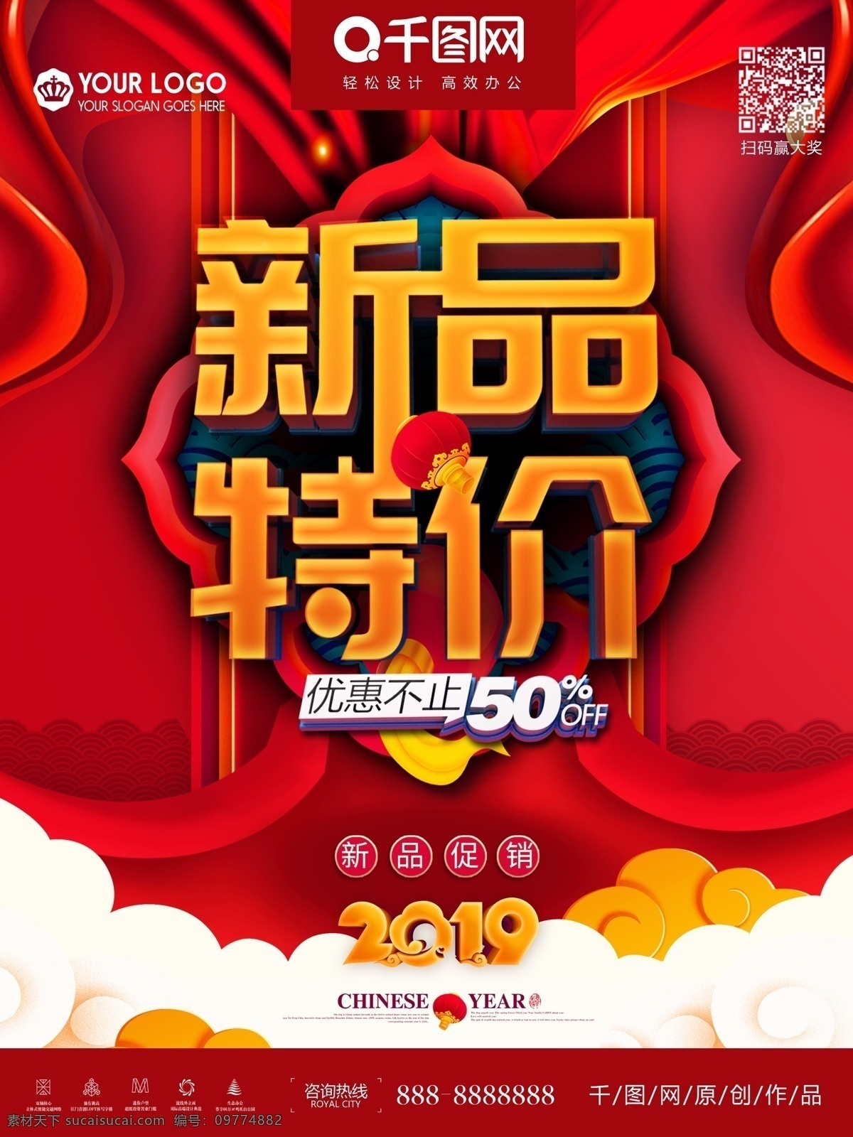 中国 风 新品 特价 促销 优惠 海报 新品上市 新品促销海报 秋天海报 秋季新款 秋季新品 秋季促销海报 秋冬新品 新装上市 促销广告 开业 春季新品上市 夏季新品上市 新品热卖 清仓