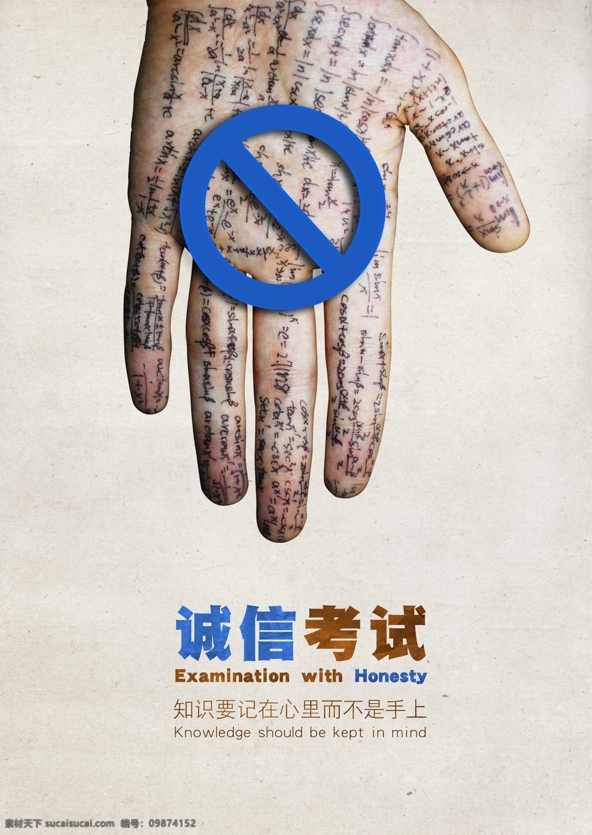 诚信考试海报 海报 诚信 考试 作弊 知识 手 禁止 小抄 广告设计模板 源文件