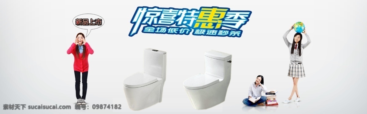 广告 价格 马桶 网页模板 卫浴 源文件 中文模板 价格素材下载 价格模板下载 价格特惠 海报 其他海报设计