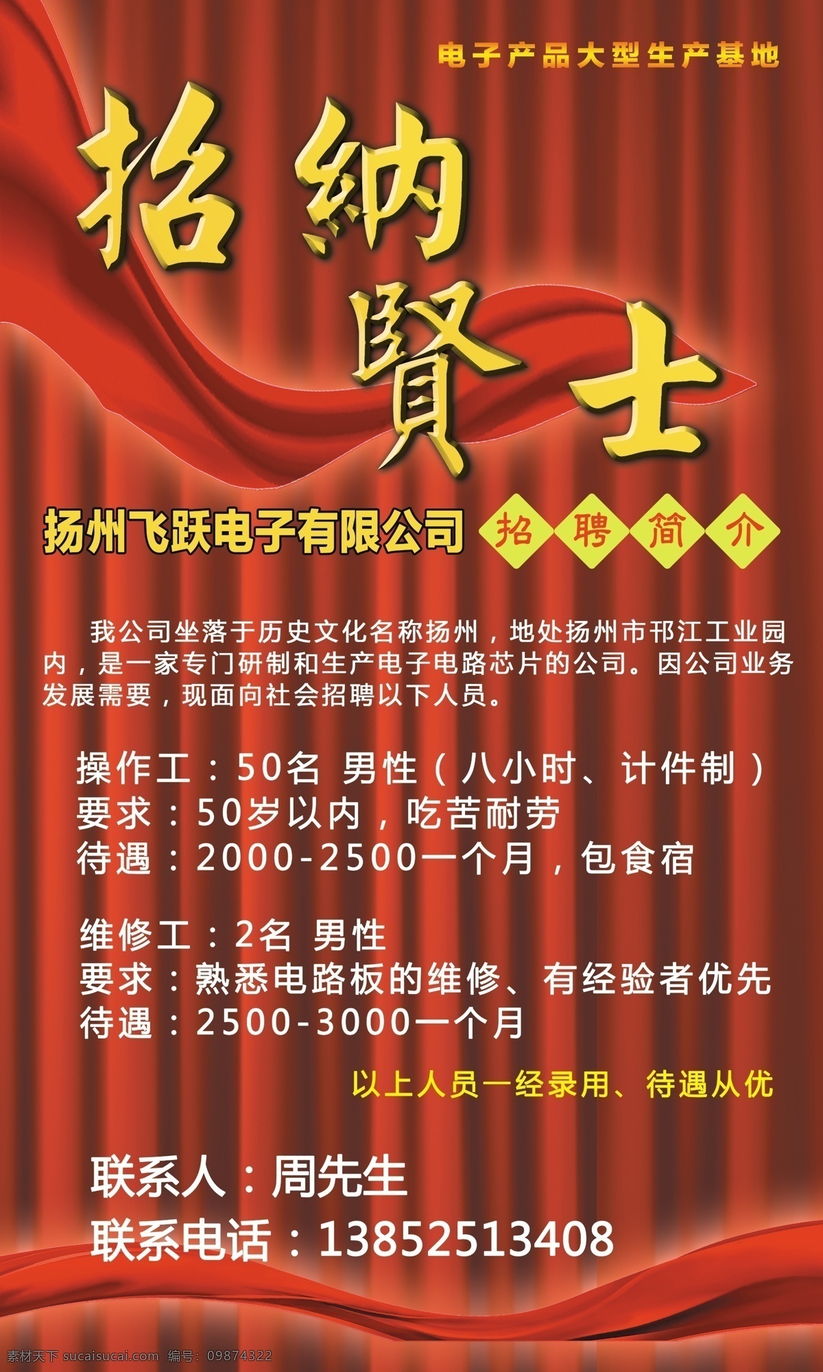 工厂 广告设计模板 国内广告设计 源文件 招聘 招聘易拉宝 易拉宝 模板下载 招纳 贤士 招人 展板 易拉宝设计