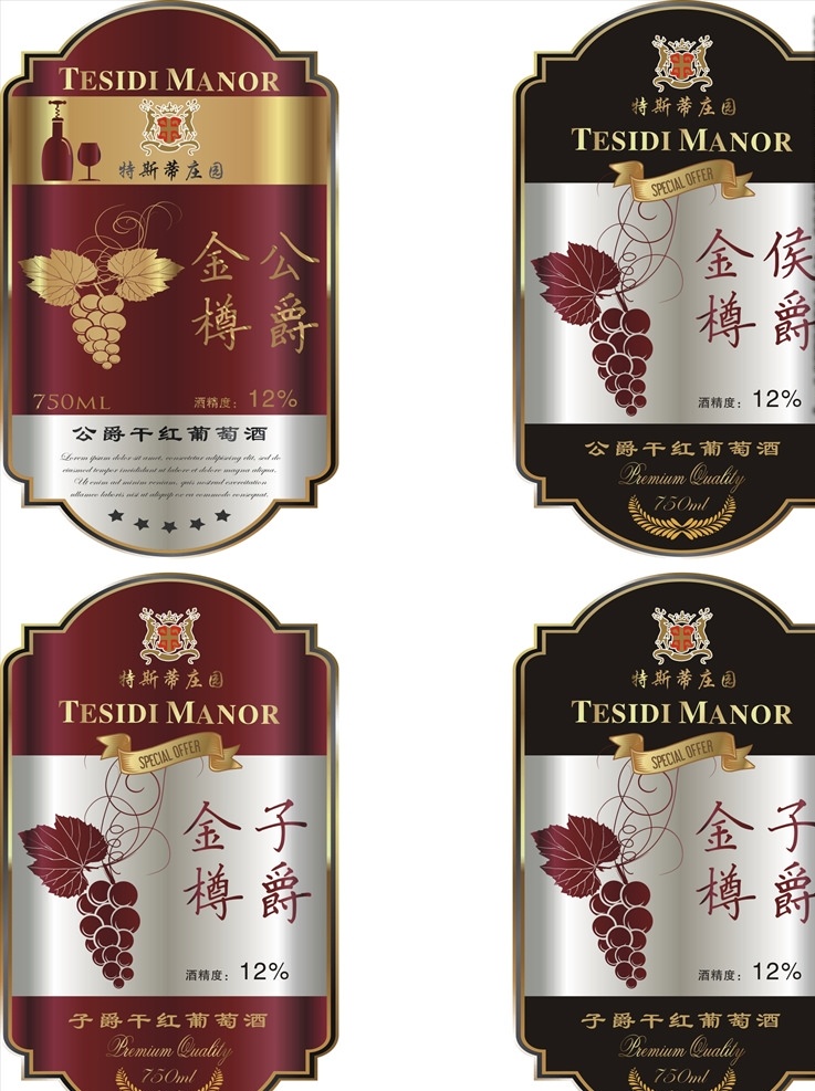 红葡萄酒 红酒 葡萄酒 葡萄 葡萄酒标签 生活百科 餐饮美食