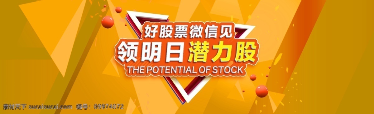 微 信 领 潜力 股 banner 微信 金融 股票 排版设计 免费领取 潜力股