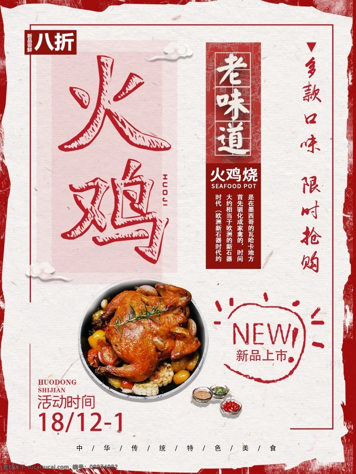 柴火鸡 柴火鸡饭店 柴火鸡海报 柴火鸡团购 柴火鸡美团 柴火鸡小吃 柴火饭 柴火鸡加盟 柴火鸡宣传单 柴火鸡灶 土菜馆 农家乐 野味 乡村风味 土灶菜 柴火菜 特色菜 招牌菜 火锅 重庆火锅 老北京火锅 涮羊肉 家常菜 农家炒菜 美食 舌尖上的中国 聚餐 柴火烧饭