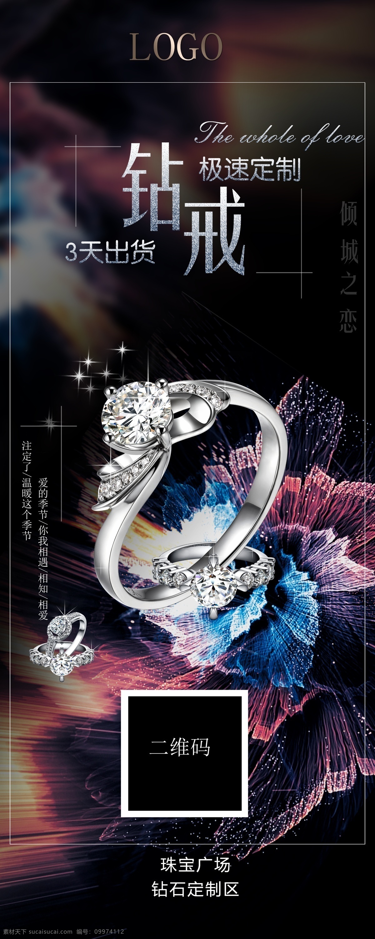 钻戒定制 钻戒 珠宝 钻石 易拉宝 高端定制 私人定制 展板模板