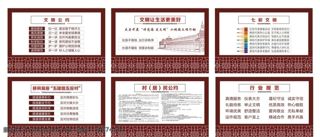 文明公约 公益广告展板 七彩文明 行业规范 五提倡五反对 让生活更美好 居民公约 村民公约 乡村公约 海报