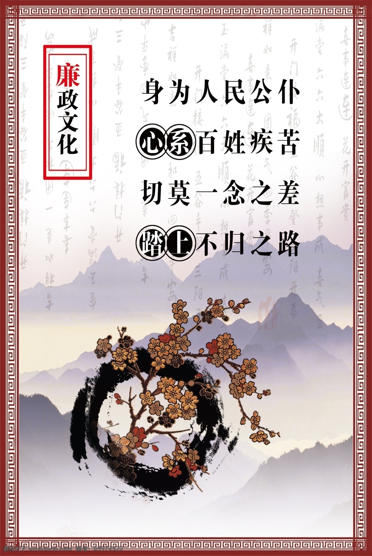 廉政文化 文化长廊 机关文化 学校文化 检察院文化 法院文化 水墨背景 墨迹 中国风 水墨山水 廉政语句 展板模板 圈圈 文字背景 广告设计模板 源文件
