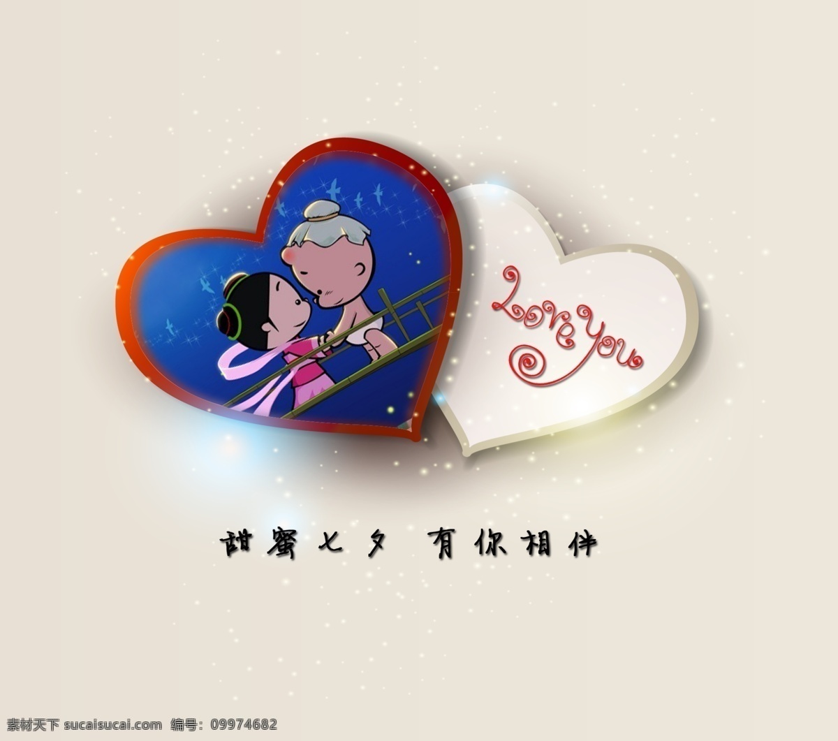 七夕 心 型 爱情 卡片 七夕卡片 甜蜜爱情 心型卡片 psd源文件