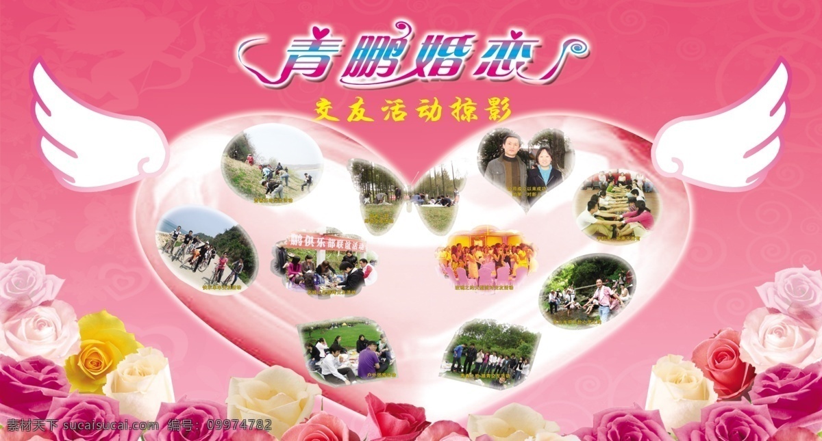 分层 翅膀 粉 婚恋 交友 玫瑰 宣传画 源文件 婚恋交友 模板下载 展板 海报 紫 psd源文件