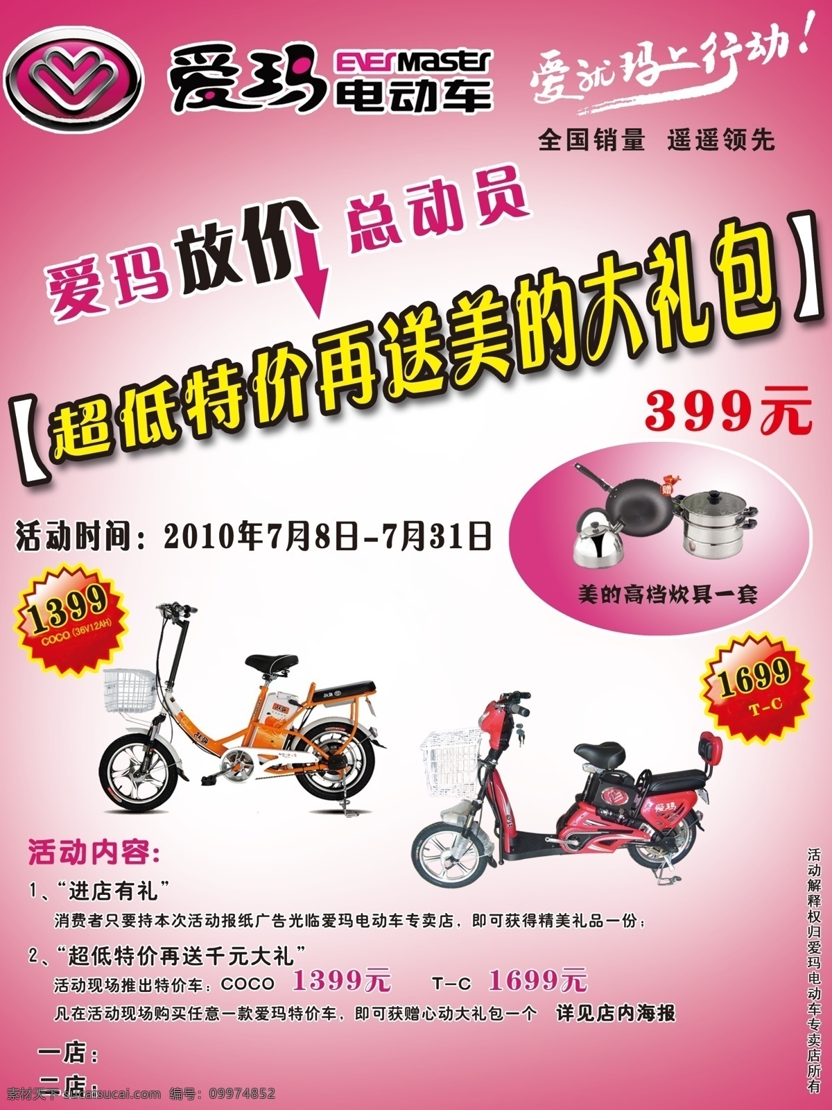 爱玛 电动车 dm dm宣传单 爱玛电动车 广告设计模板 源文件 爱玛标志 梅红色背景 爱玛素材 psd源文件