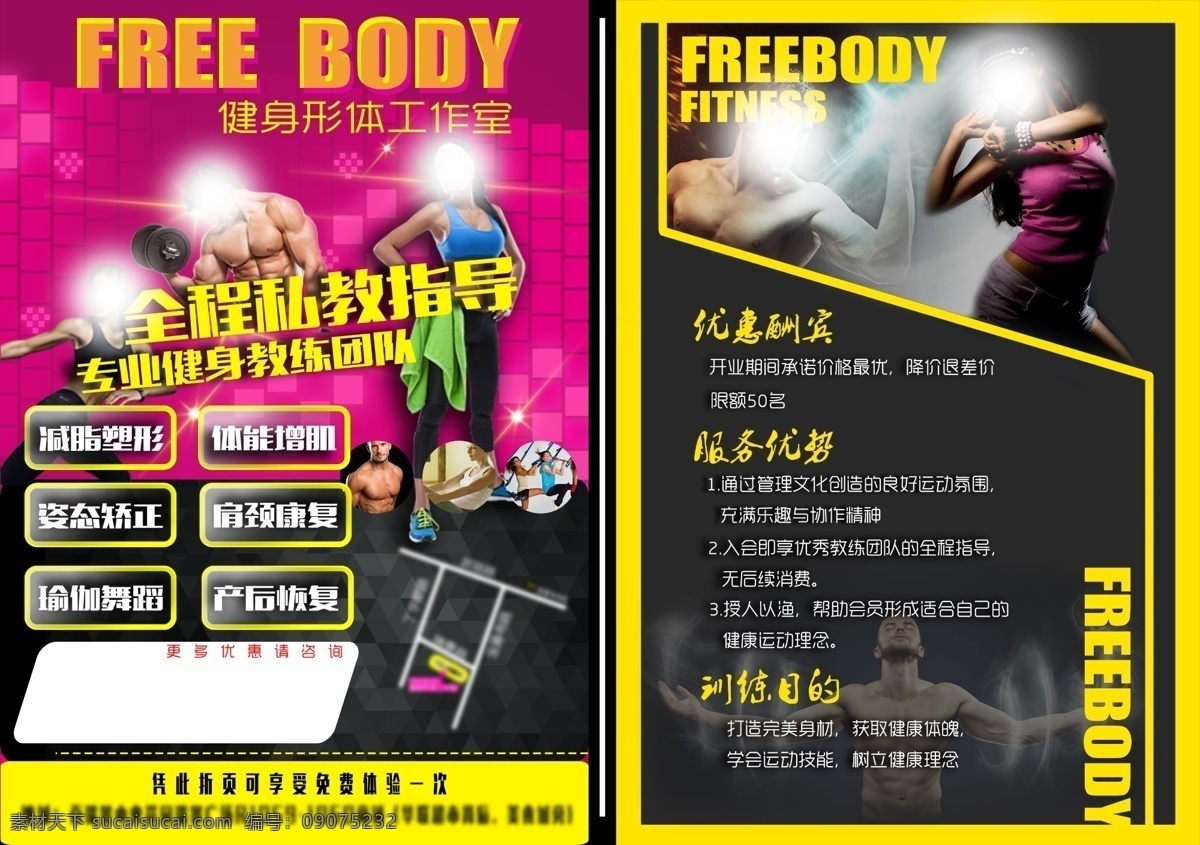 健身 私 教 工作室 dm 宣传单 私教工作室 健身俱乐部 dm单 健身房 健身宣传单 dm宣传单