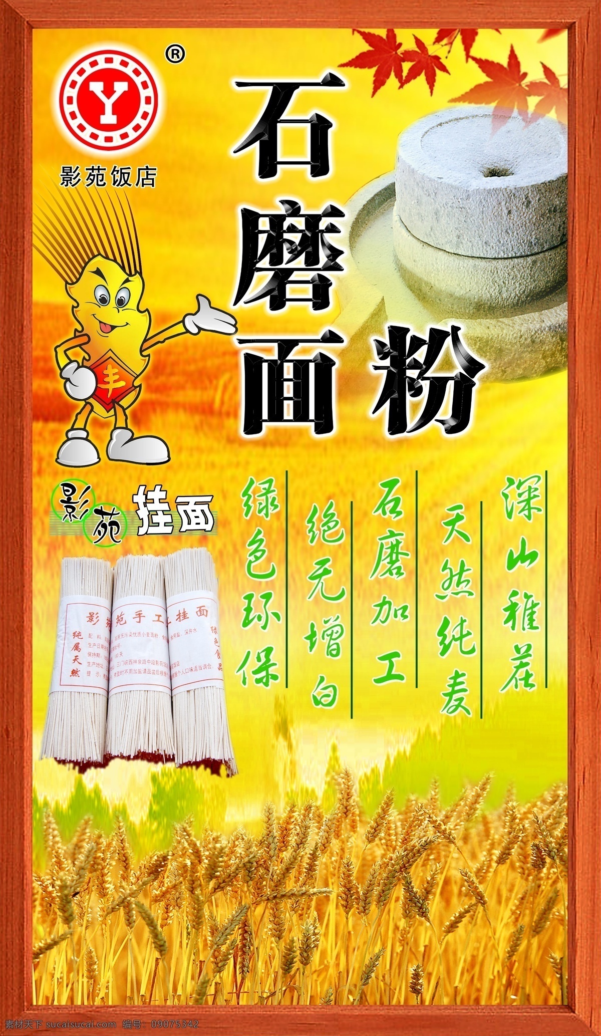 石磨面粉 小米 小麦 麦穗 包装设计 食物 菜单菜谱 广告设计模板 源文件