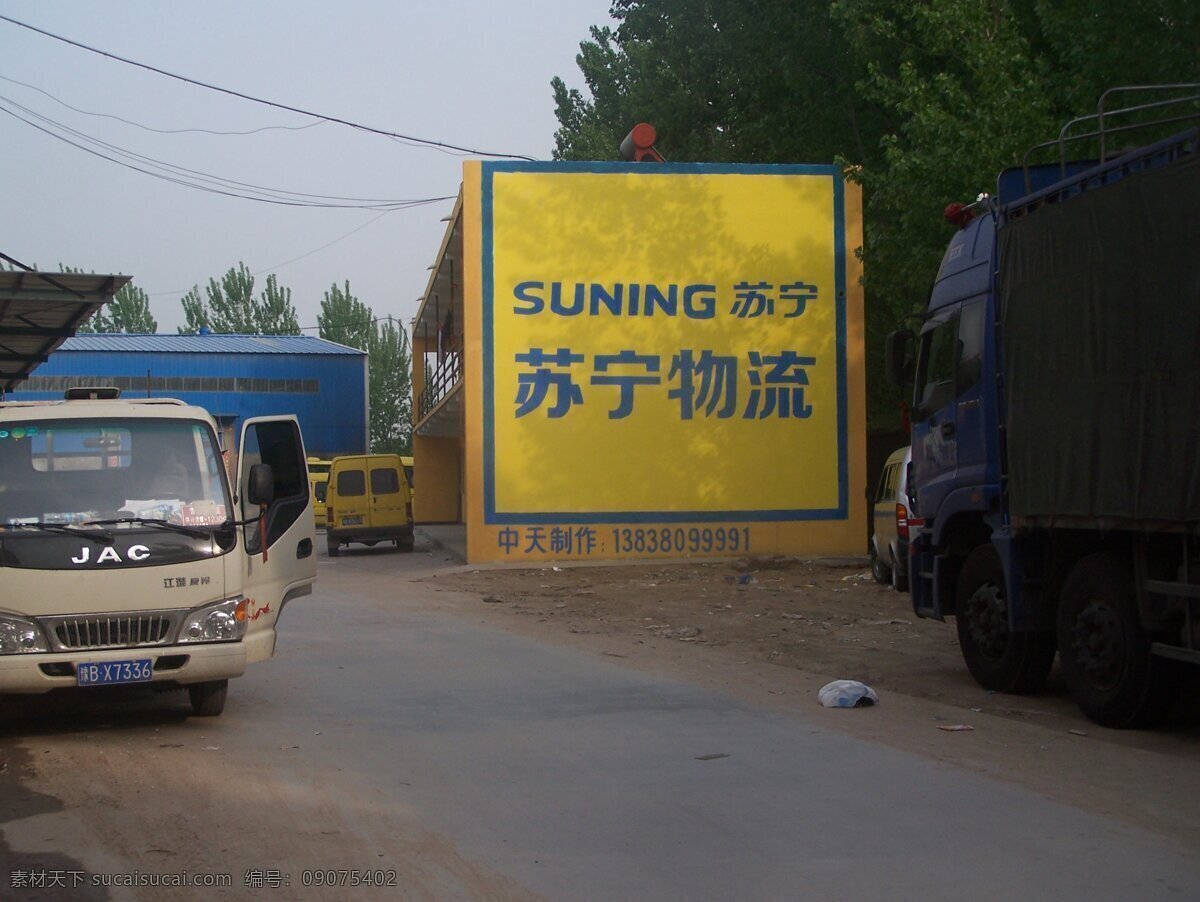 苏宁 物流 墙体广告 苏宁物流 墙体 广告 建筑园林