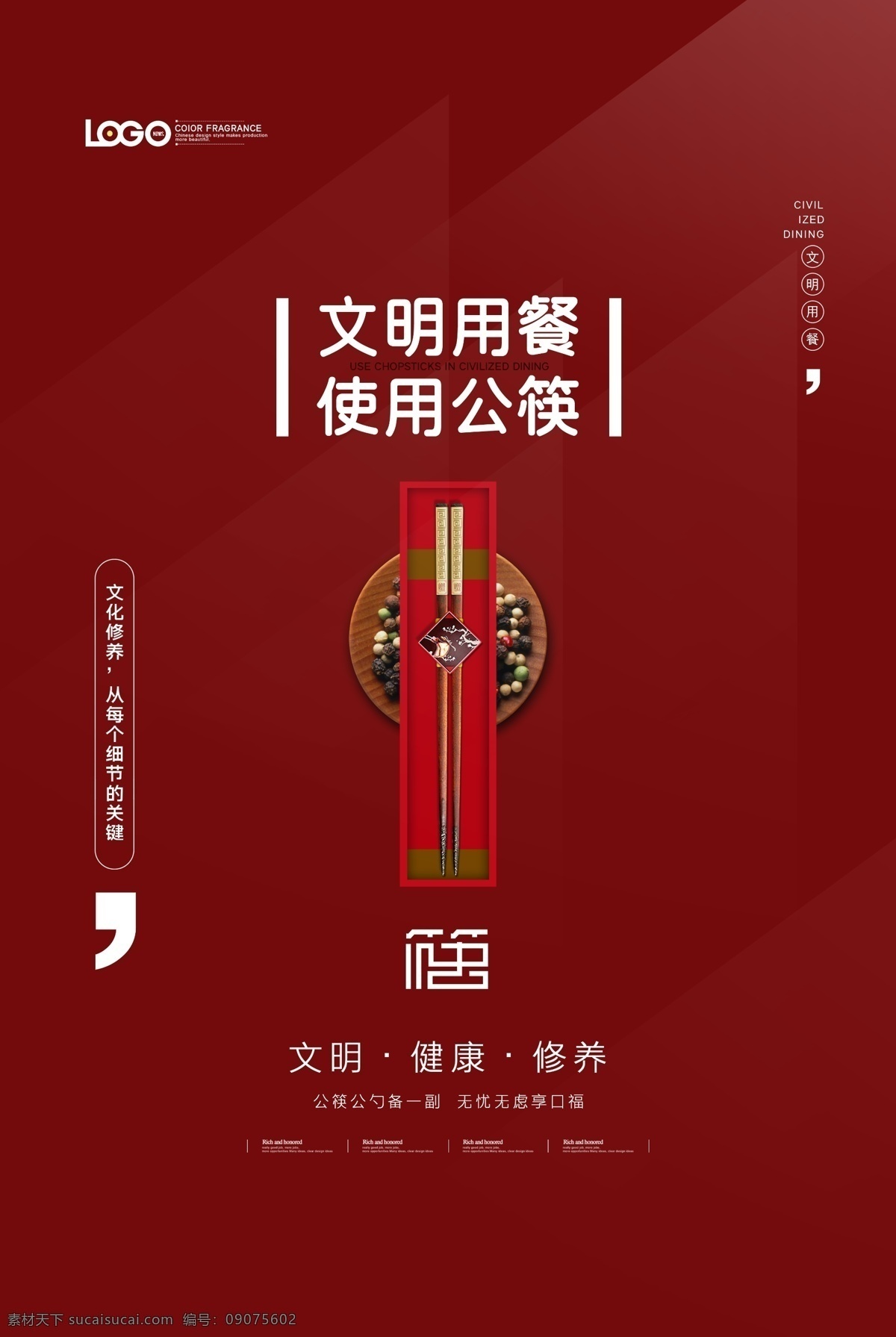 公筷海报 勺子海报 卫生 健康 饮食 卫生安全 勤培养 钟老建议 卡通 用公筷 文明用餐 公筷吃饭 用餐 钟老 海报 宣传 宣传口号 公筷口号 广告 展示 招贴 习惯 培养 文明餐桌 筷子 勺子 公勺 不翻菜 餐桌文明 中国风展板 公筷行动 公筷 公筷公勺 分餐制 餐饮安全 用餐健康